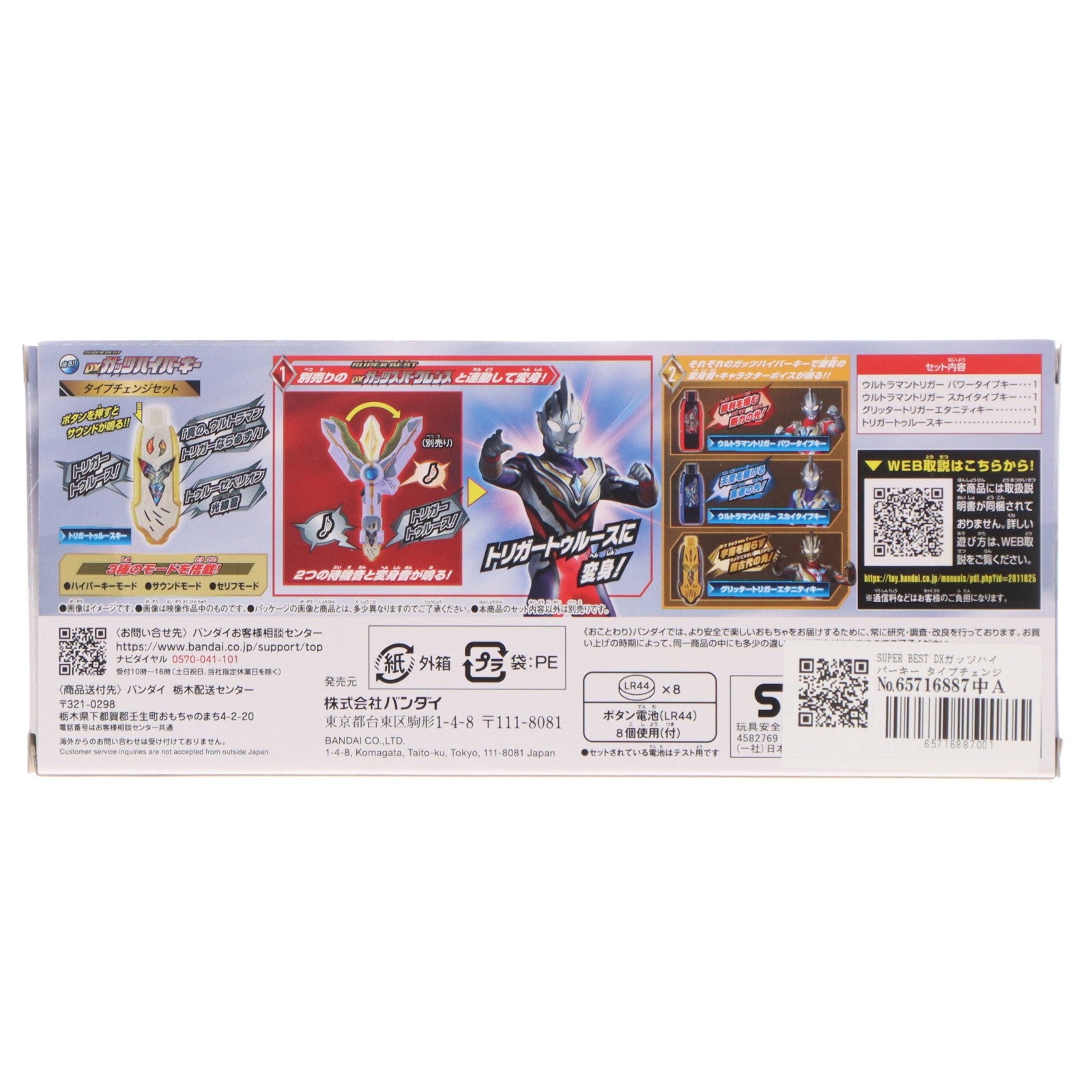 【中古即納】[TOY] SUPER BEST DXガッツハイパーキー タイプチェンジセット ウルトラマントリガー 完成トイ バンダイ(20260425)