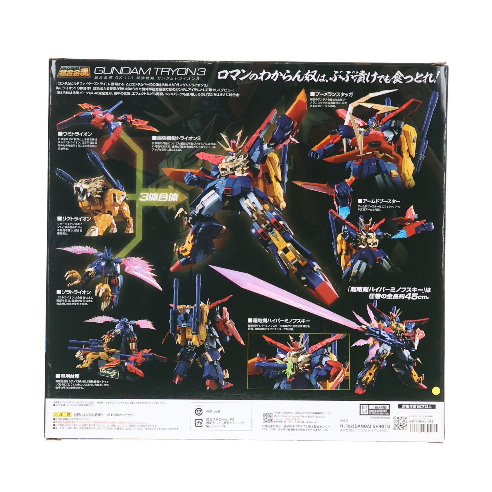 【中古即納】[TOY] 超合金魂 GX-113 最強機動 ガンダムトライオン3 ガンダムビルドファイターズトライ 完成トイ バンダイスピリッツ(20241116)
