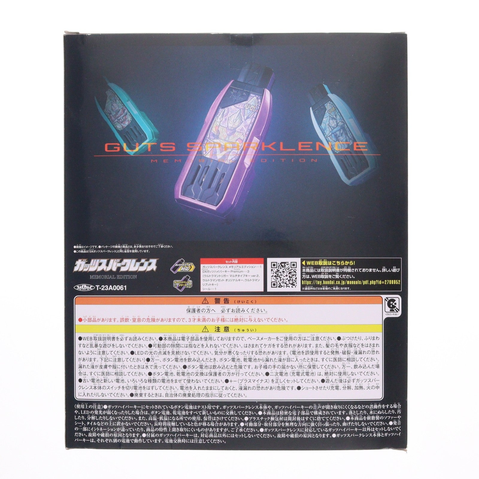 【中古即納】[TOY] プレミアムバンダイ限定 ガッツスパークレンス MEMORIAL EDITION ウルトラマントリガー 完成トイ バンダイ(20240131)