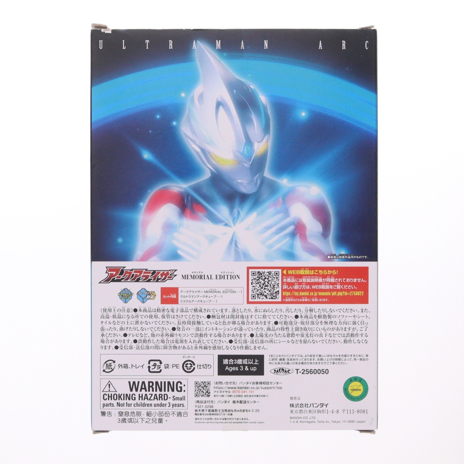 【中古即納】[TOY] プレミアムバンダイ限定 アークアライザー MEMORIAL EDITION ウルトラマンアーク 完成トイ バンダイ(20250829)