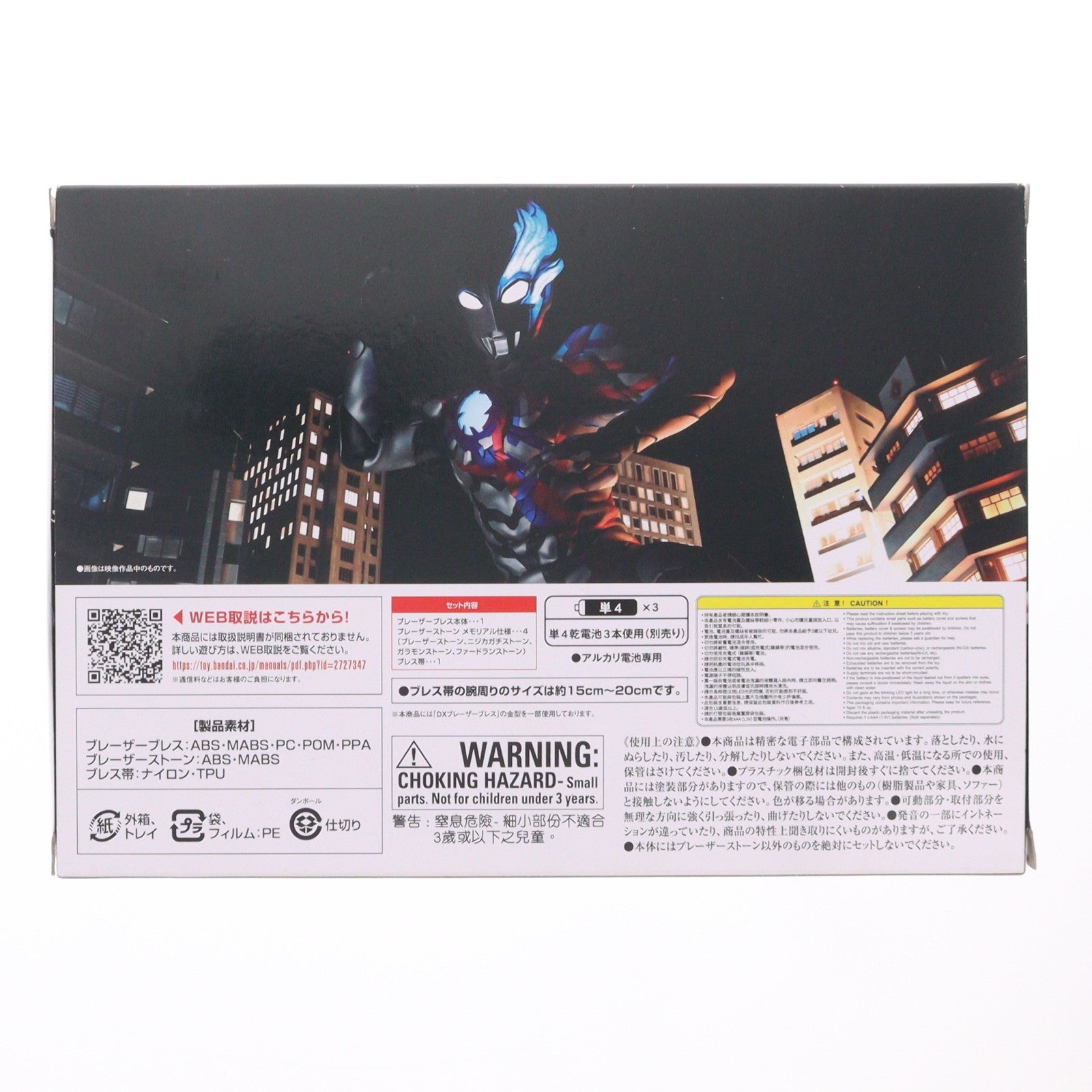 【中古即納】[TOY] プレミアムバンダイ限定 ブレーザーブレス MEMORIAL EDITION ウルトラマンブレーザー 完成トイ バンダイ(20240731)