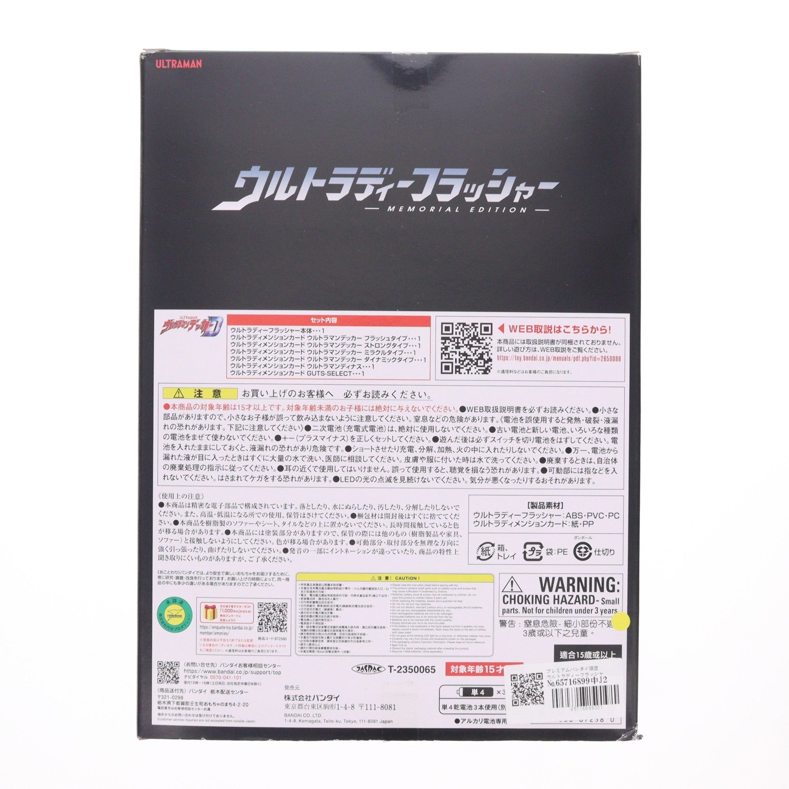 【中古即納】[TOY] プレミアムバンダイ限定 ウルトラディーフラッシャー-MEMORIAL EDITION- ウルトラマンデッカー 完成トイ バンダイ(20230726)