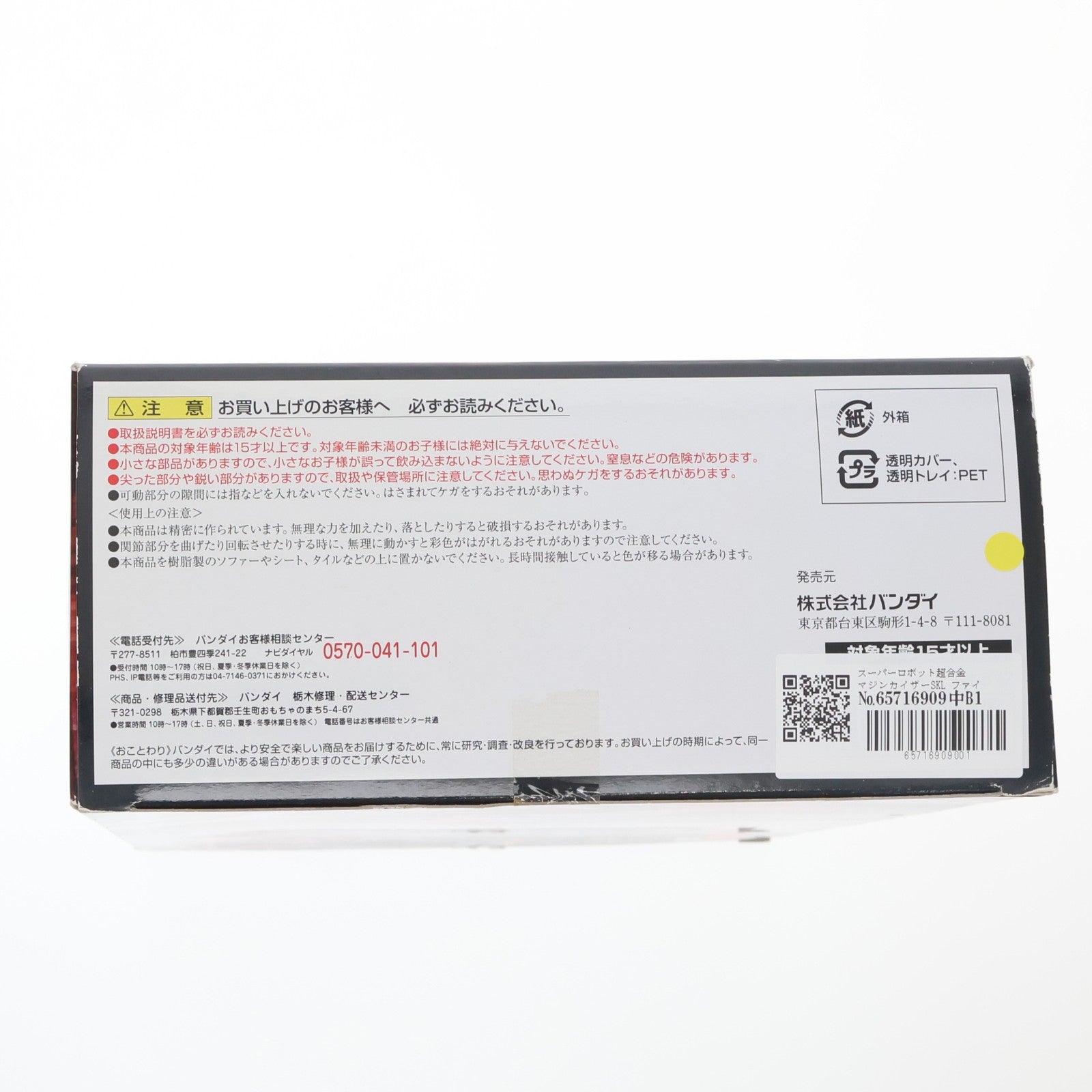 【中古即納】[TOY] スーパーロボット超合金 マジンカイザーSKL ファイナル・カウントVer. 完成トイ バンダイ(20160219)