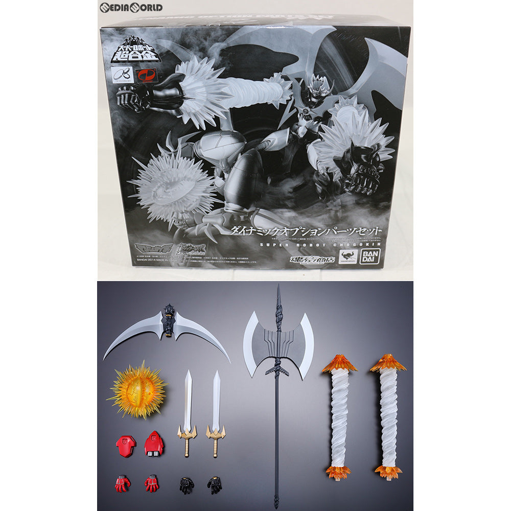 【中古即納】[TOY] 魂ウェブ商店限定 スーパーロボット超合金 ダイナミックオプションパーツセット 真ゲッターロボ 地球最後の日 マジンカイザー 死闘! 暗黒大将軍 完成トイ バンダイ(20140430)