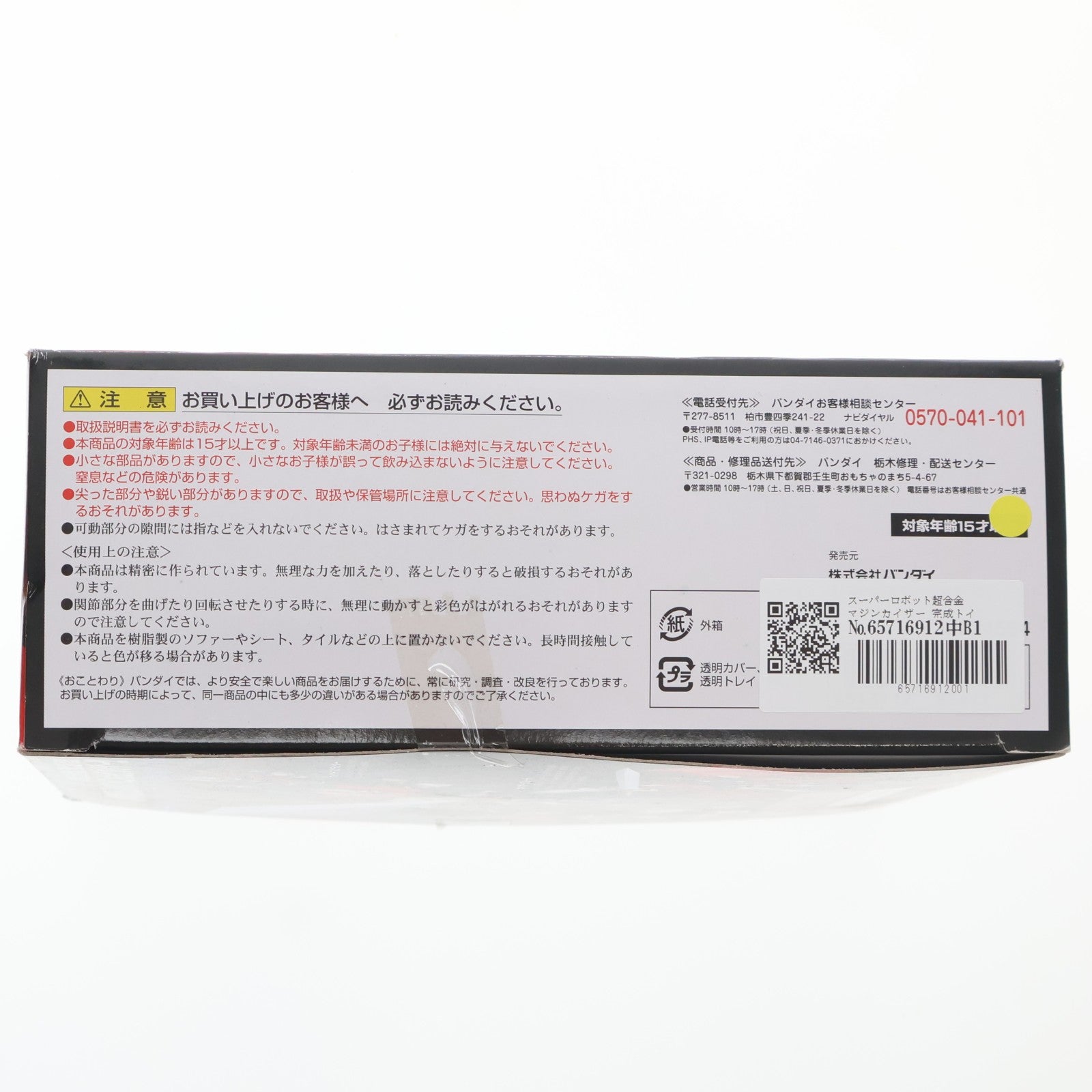 【中古即納】[TOY] スーパーロボット超合金 マジンカイザー 完成トイ バンダイ(20131129)