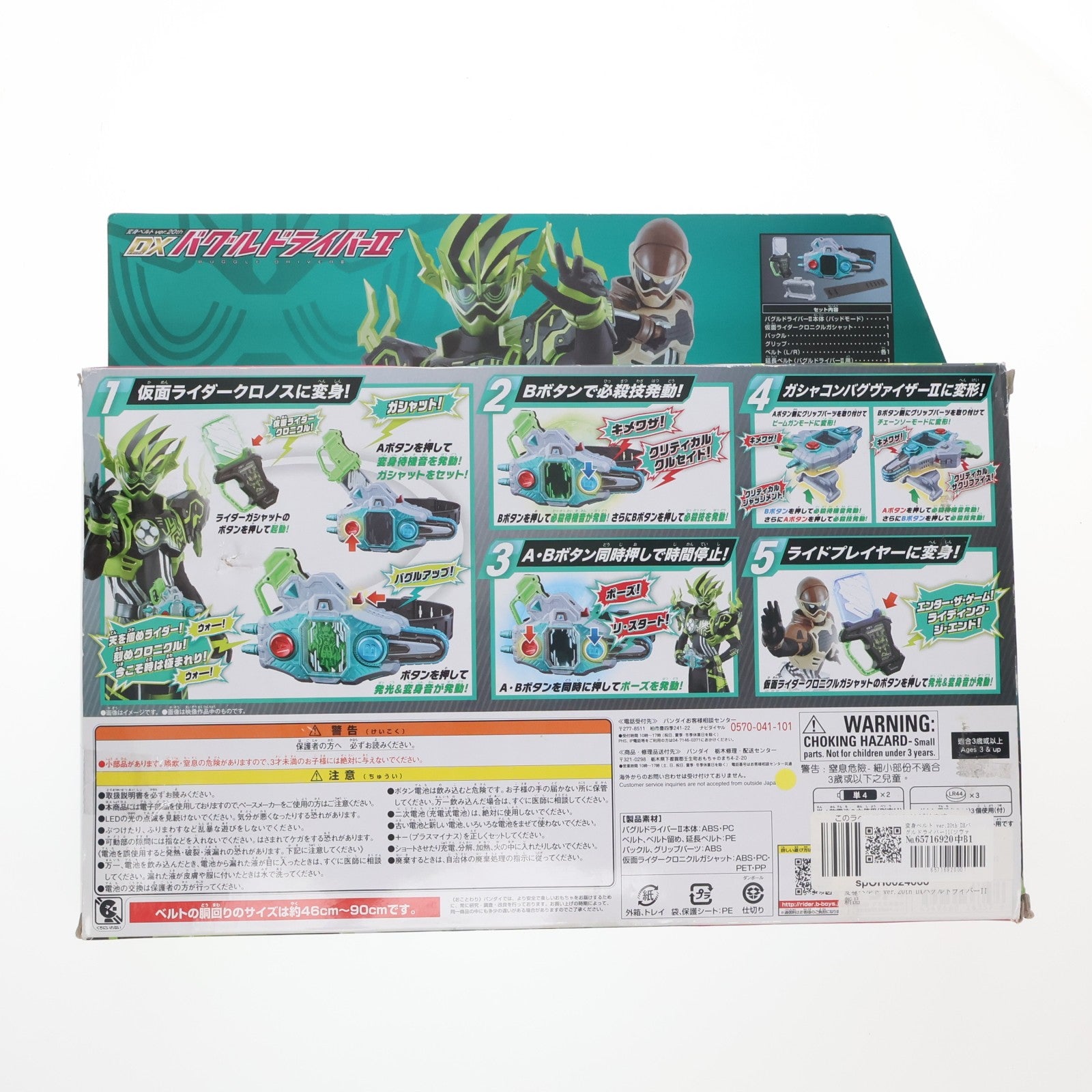 【中古即納】[TOY] 変身ベルト ver.20th DXバグルドライバーII(ツヴァイ) 仮面ライダーエグゼイド 完成トイ バンダイ(20190323)