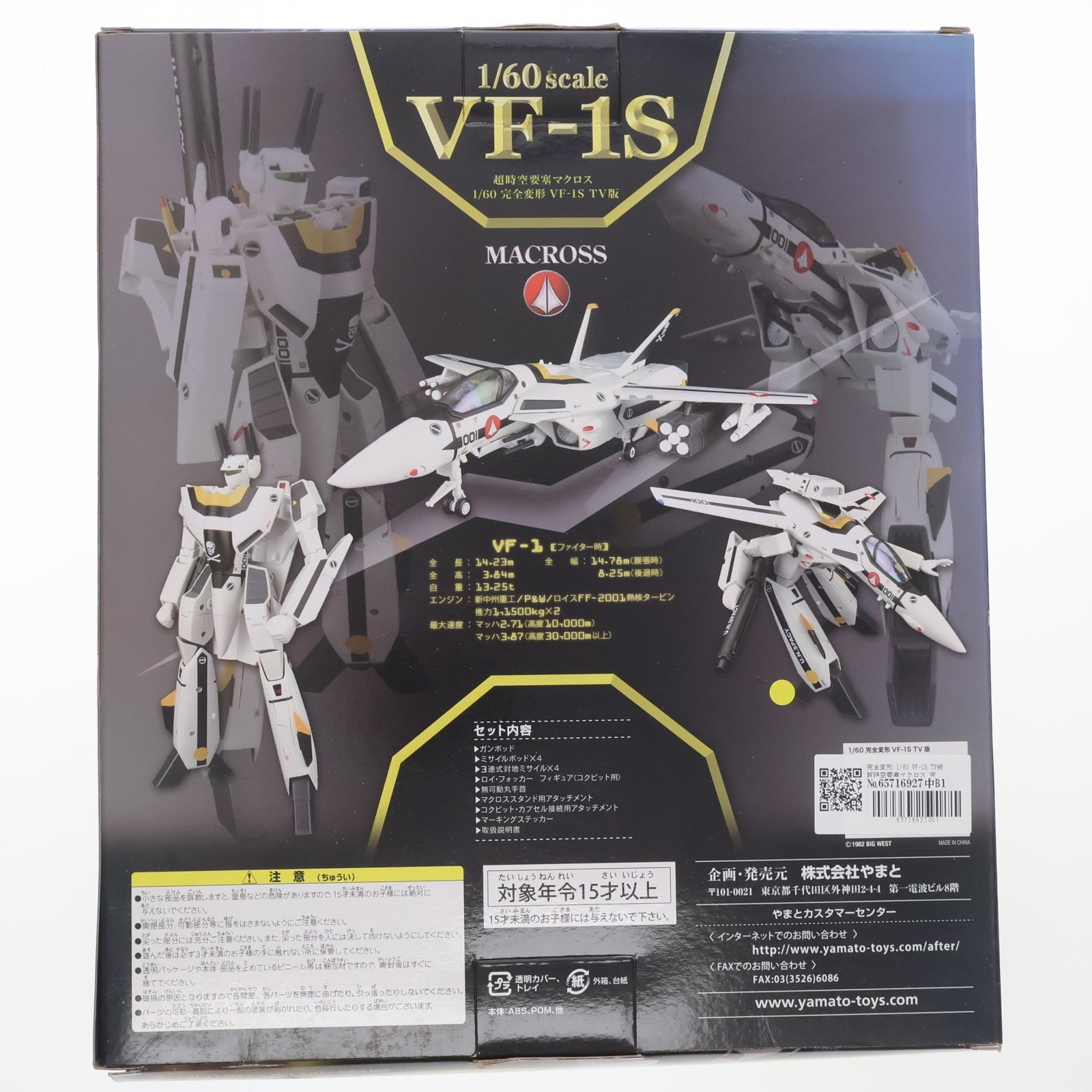 【中古即納】[TOY] 完全変形 1/60 VF-1S TV版 超時空要塞マクロス 完成トイ YAMATO(やまと)(20120211)