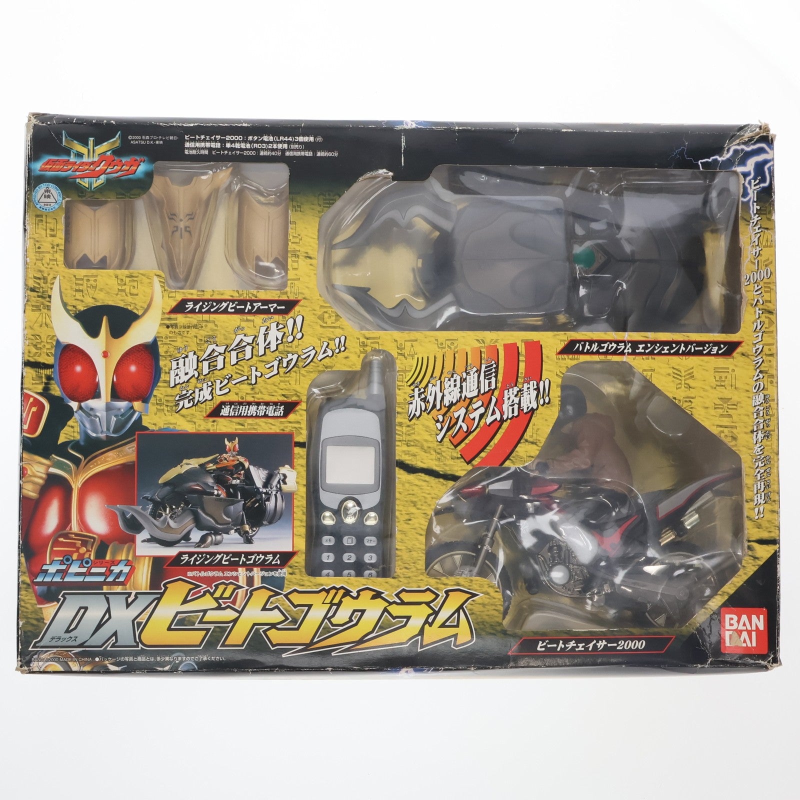 【中古即納】[TOY] ポピニカシリーズ DXビートゴウラム 仮面ライダークウガ 完成トイ バンダイ(20000930)