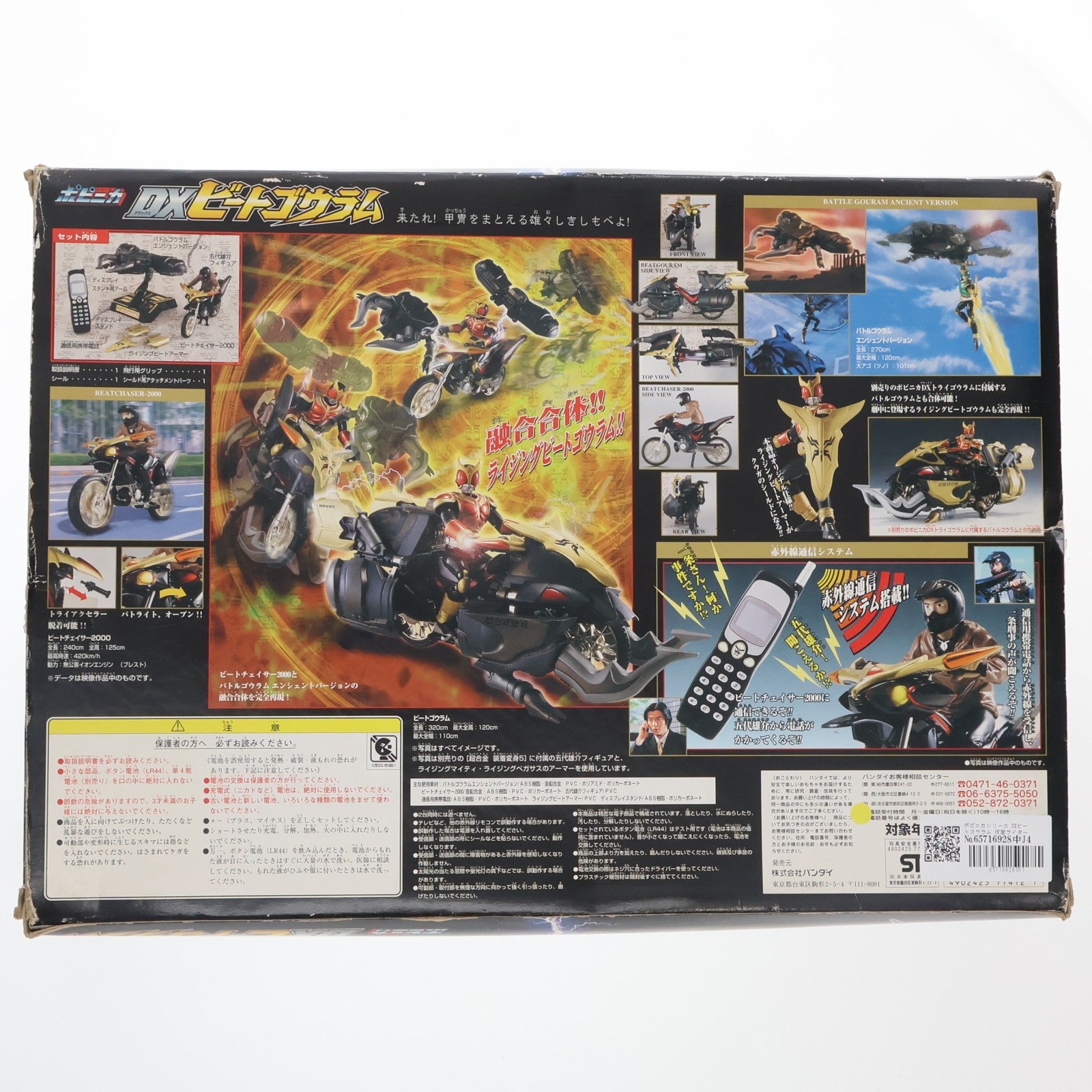 【中古即納】[TOY] ポピニカシリーズ DXビートゴウラム 仮面ライダークウガ 完成トイ バンダイ(20000930)