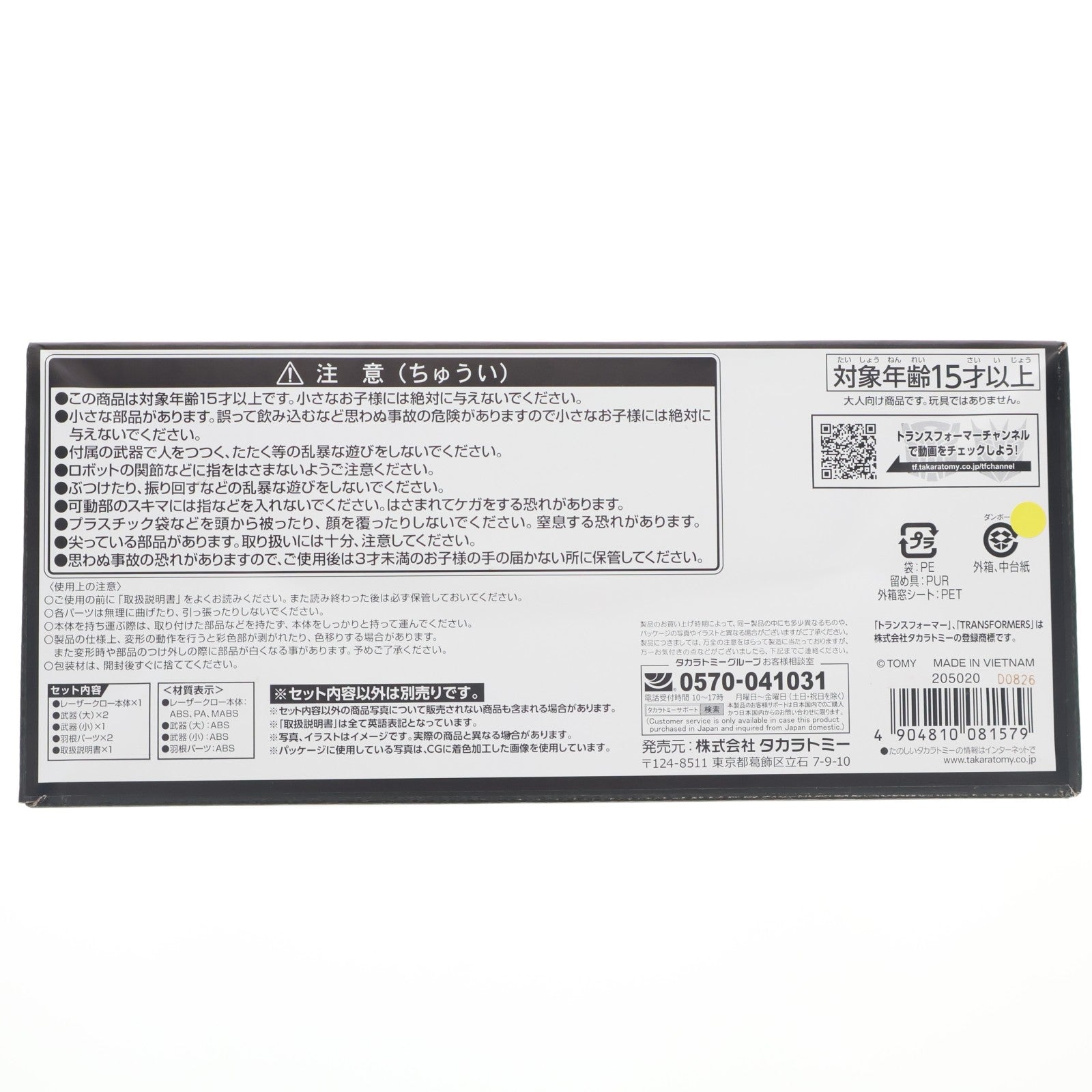 【中古即納】[TOY] T-SPARK トランスフォーマー エイジ・オブ・ザ・プライム AOTP-33 レーザークロー 完成トイ タカラトミー(20260531)