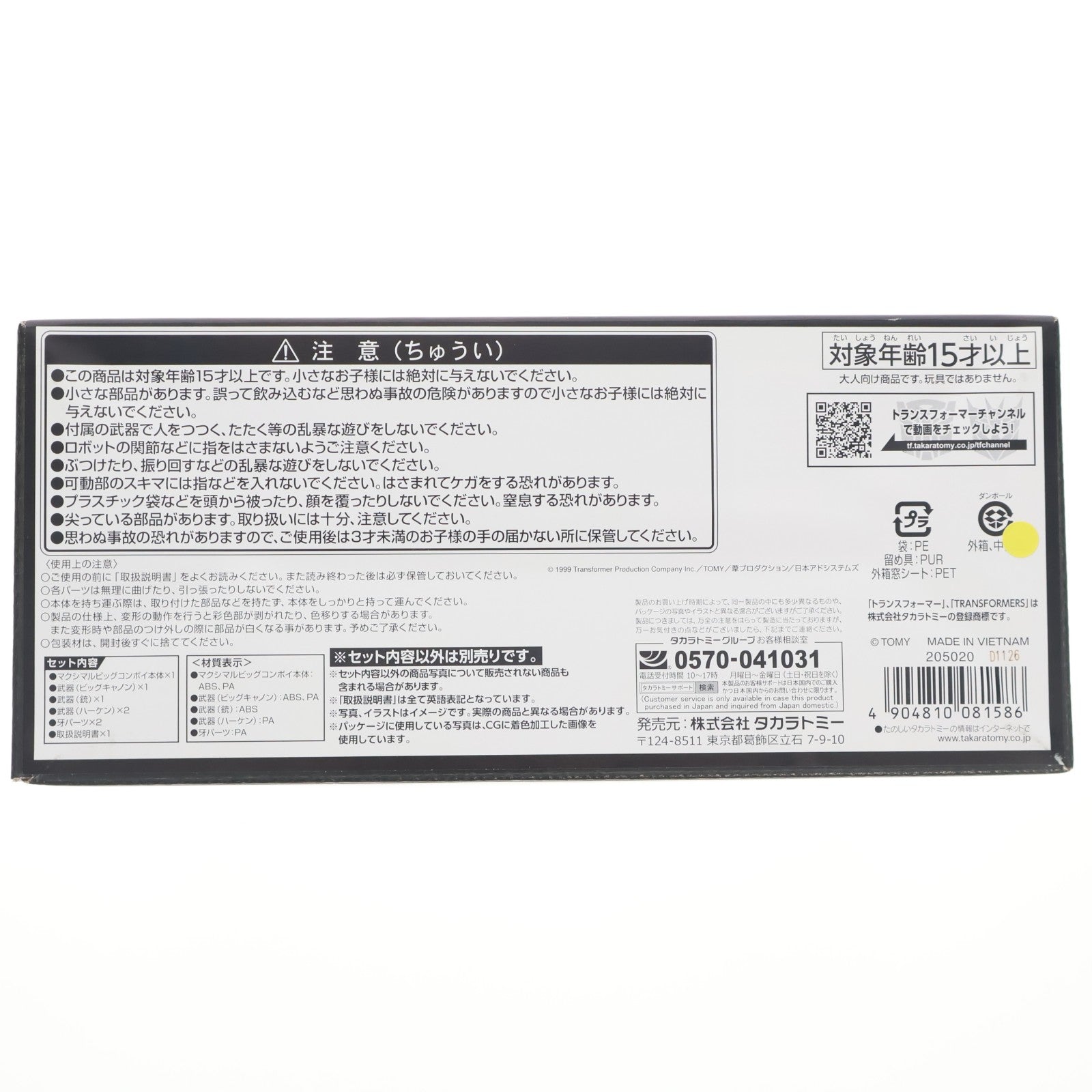 【中古即納】[TOY] T-SPARK トランスフォーマー エイジ・オブ・ザ・プライム AOTP-32 マクシマルビッグコンボイ 完成トイ タカラトミー(20260531)