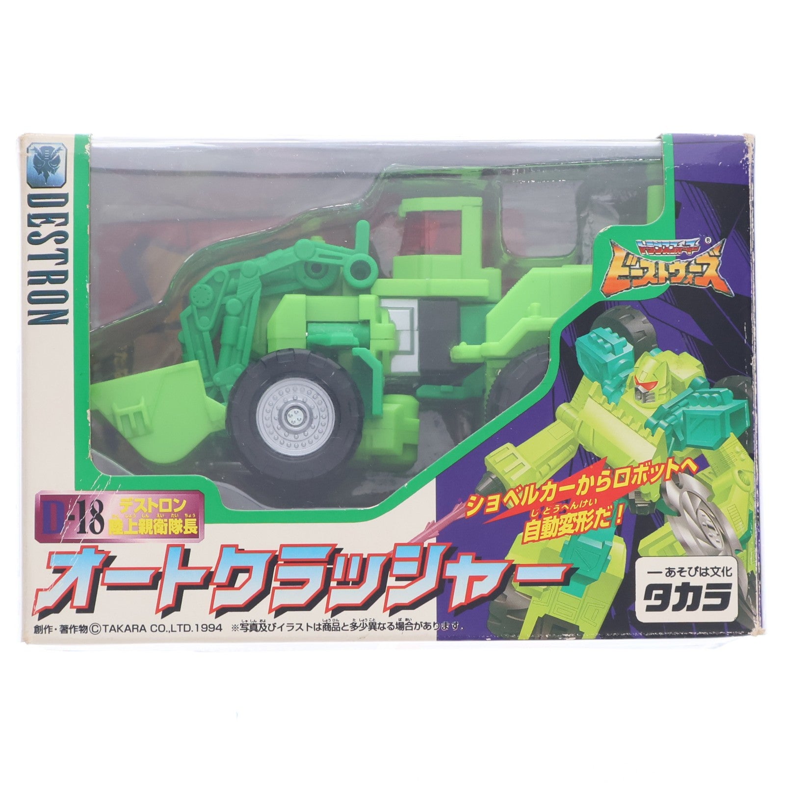 【中古即納】[TOY] トランスフォーマー ビーストウォーズ D-18 オートクラッシャー ビーストウォーズII 超生命体トランスフォーマー 完成トイ タカラ(19980430)