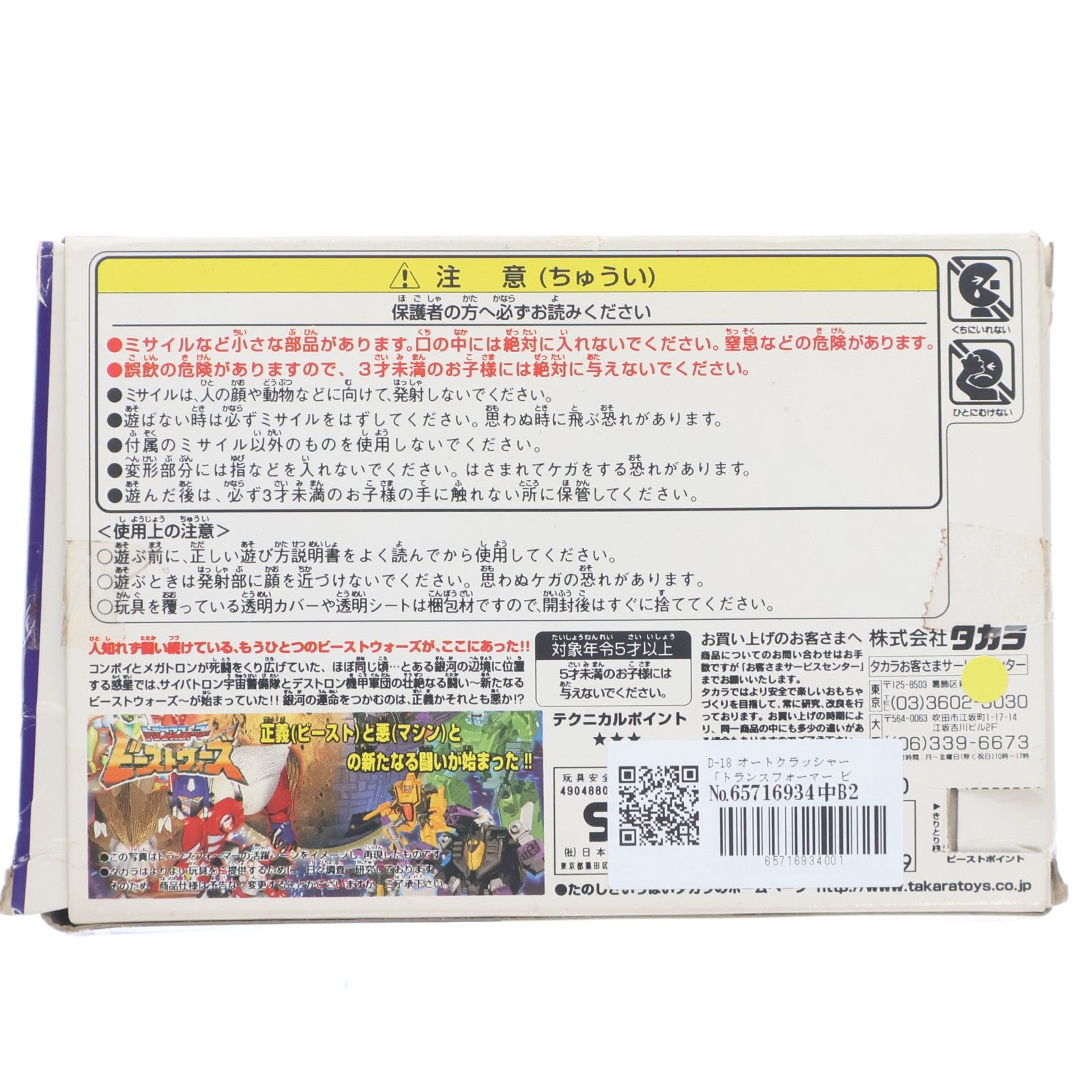 【中古即納】[TOY] トランスフォーマー ビーストウォーズ D-18 オートクラッシャー ビーストウォーズII 超生命体トランスフォーマー 完成トイ タカラ(19980430)