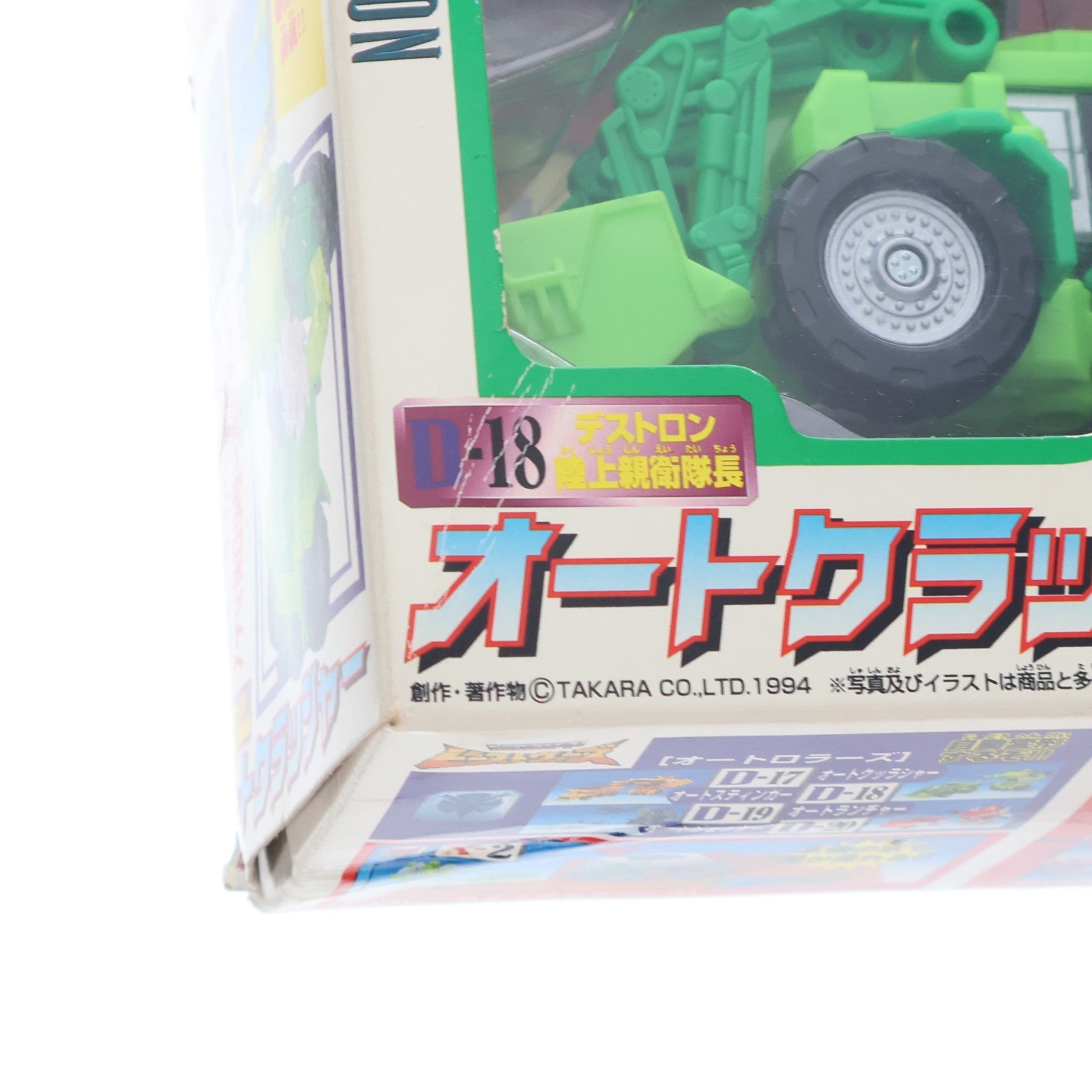 【中古即納】[TOY] トランスフォーマー ビーストウォーズ D-18 オートクラッシャー ビーストウォーズII 超生命体トランスフォーマー 完成トイ タカラ(19980430)