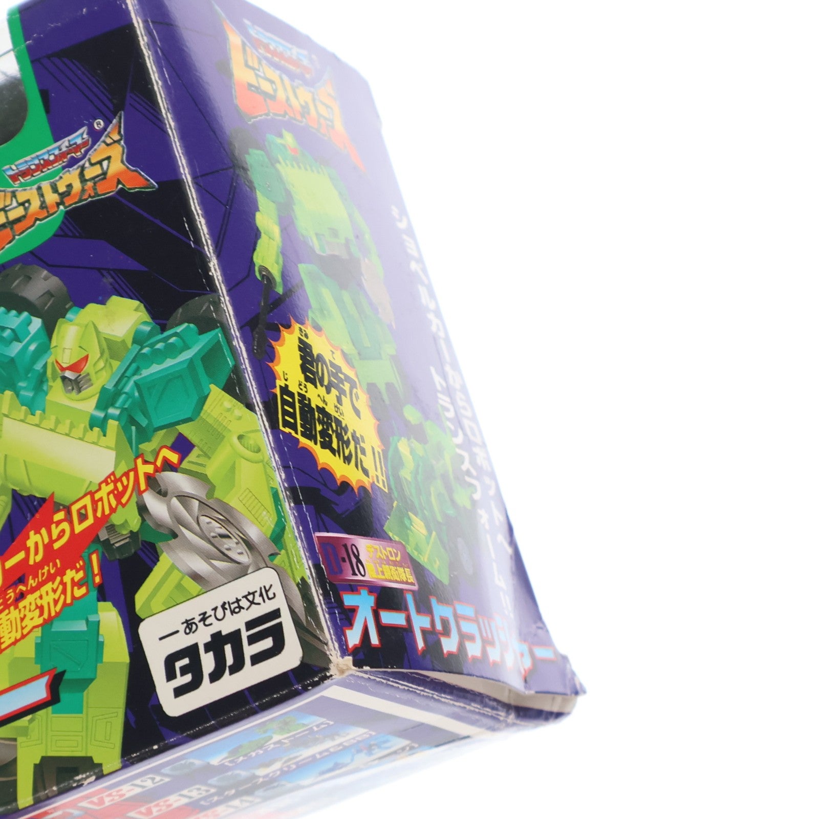 【中古即納】[TOY] トランスフォーマー ビーストウォーズ D-18 オートクラッシャー ビーストウォーズII 超生命体トランスフォーマー 完成トイ タカラ(19980430)
