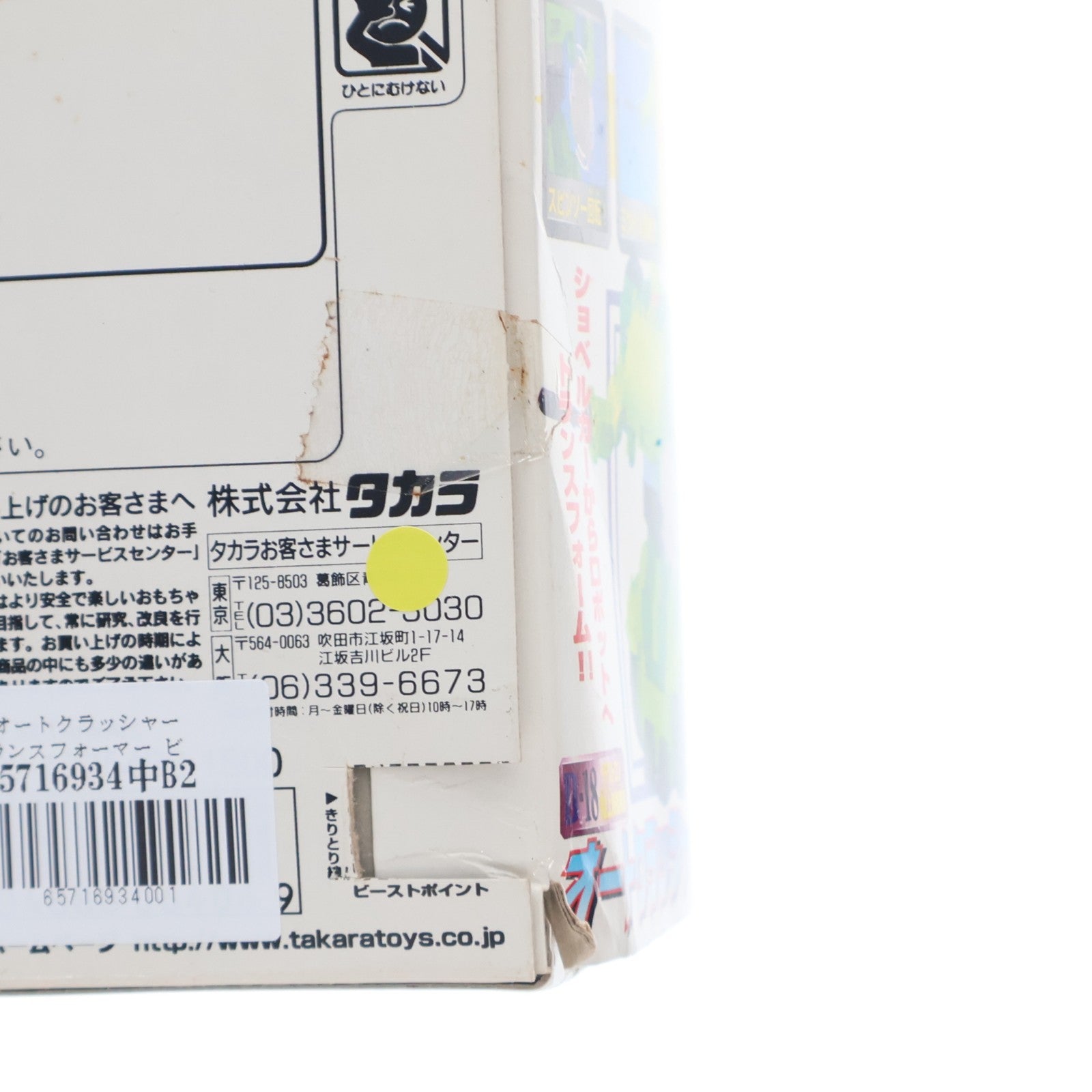 【中古即納】[TOY] トランスフォーマー ビーストウォーズ D-18 オートクラッシャー ビーストウォーズII 超生命体トランスフォーマー 完成トイ タカラ(19980430)