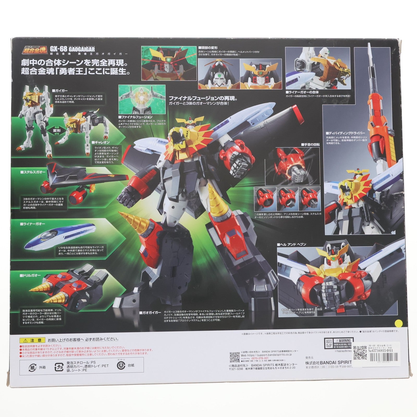 【中古即納】[TOY] (再々販) 超合金魂 GX-68 勇者王ガオガイガー 完成トイ バンダイスピリッツ(20240223)