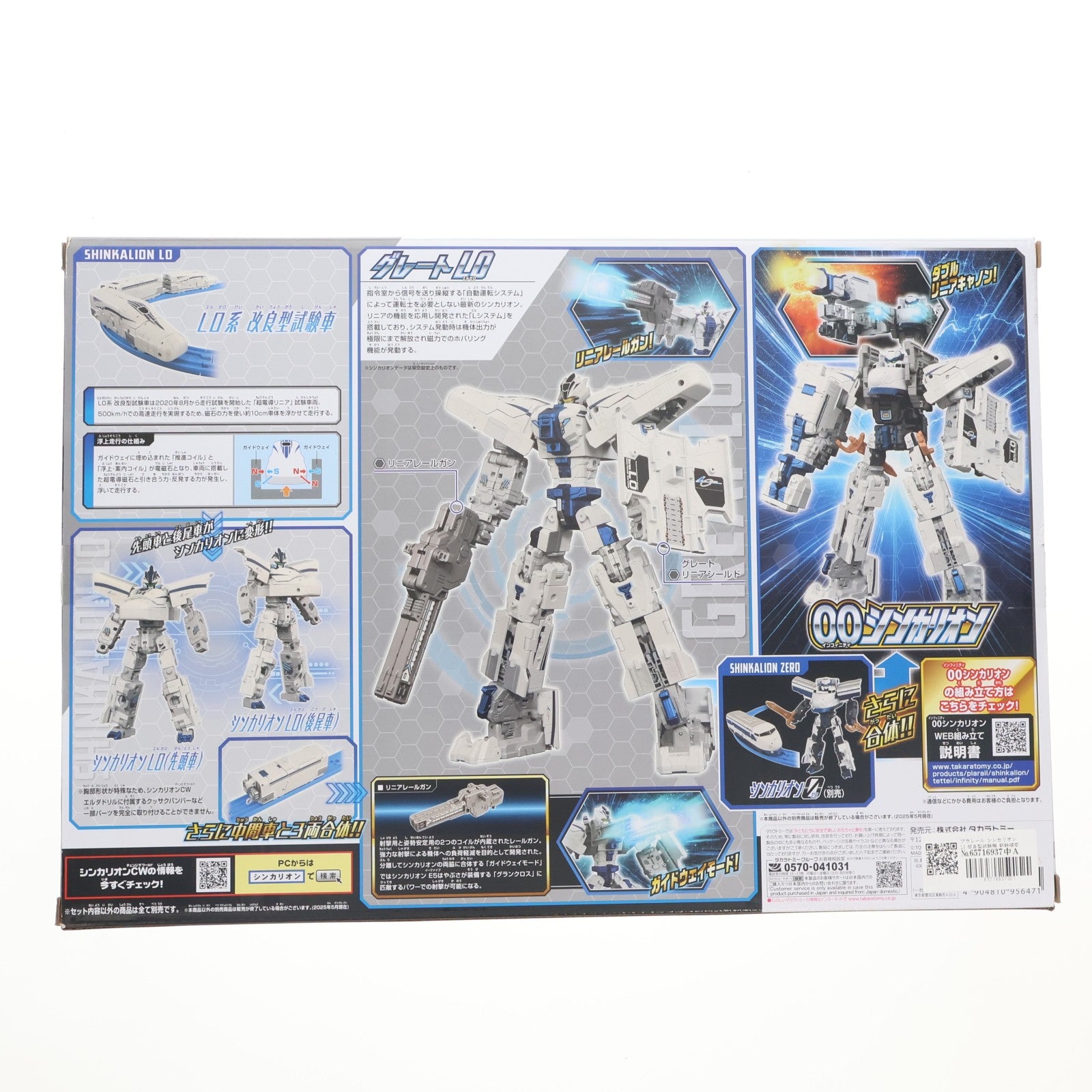 【中古即納】[TOY] プラレール シンカリオンL0 改良型試験機 新幹線変形ロボ シンカリオン チェンジ ザ ワールド 完成トイ タカラトミー(20251002)