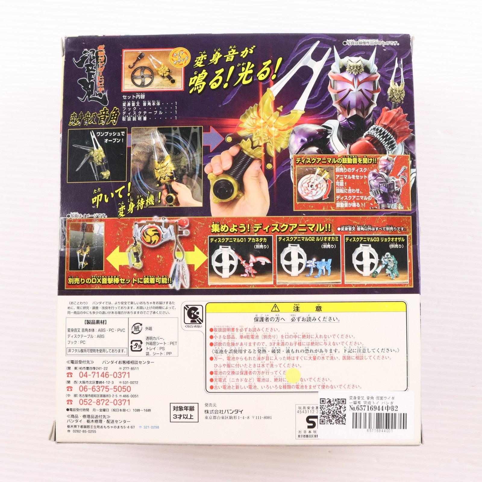 【中古即納】[TOY] 変身音叉 音角 仮面ライダー響鬼 完成トイ バンダイ(20050130)