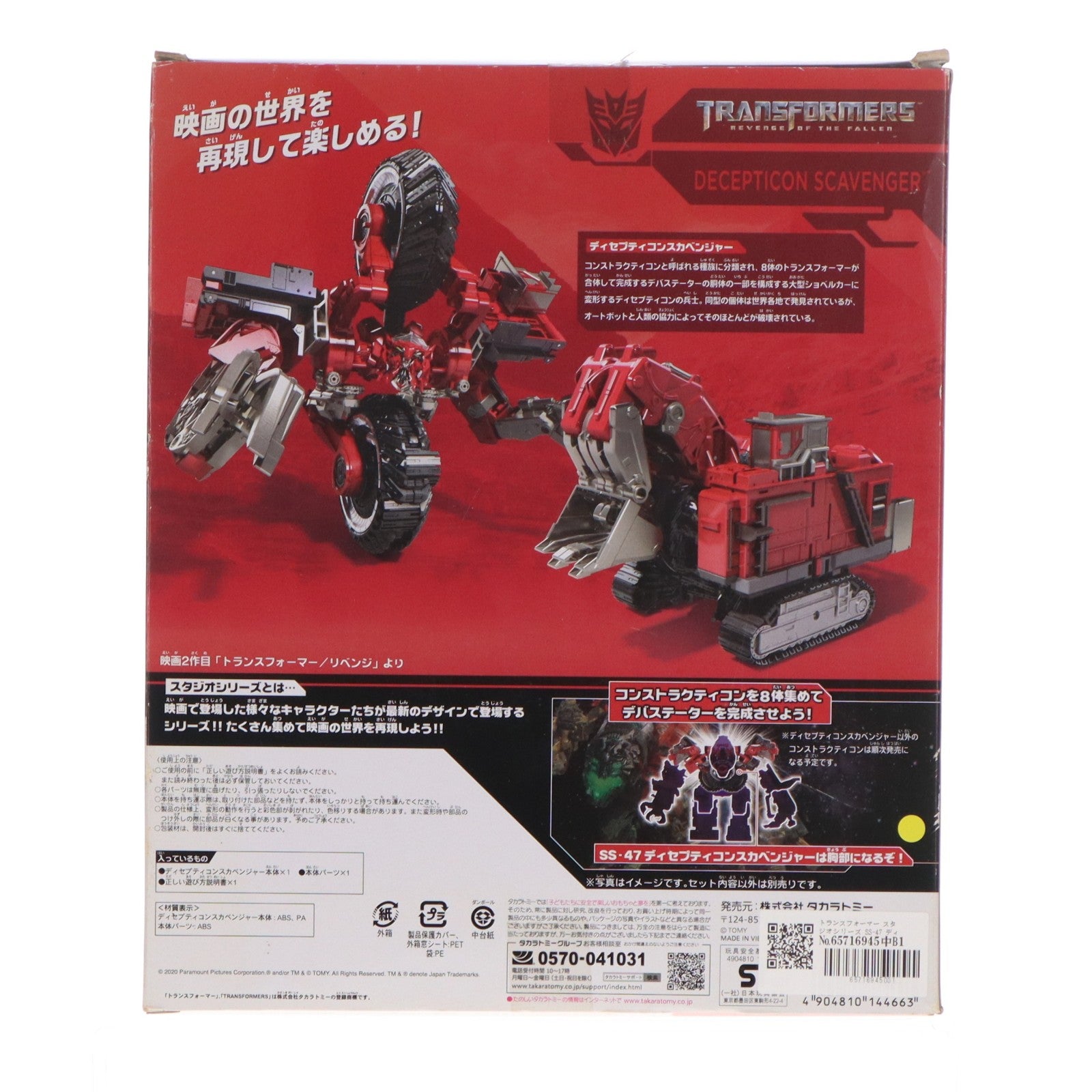 【中古即納】[TOY] トランスフォーマー スタジオシリーズ SS-47 ディセプティコン スカベンジャー トランスフォーマー/リベンジ 完成トイ タカラトミー(20200328)