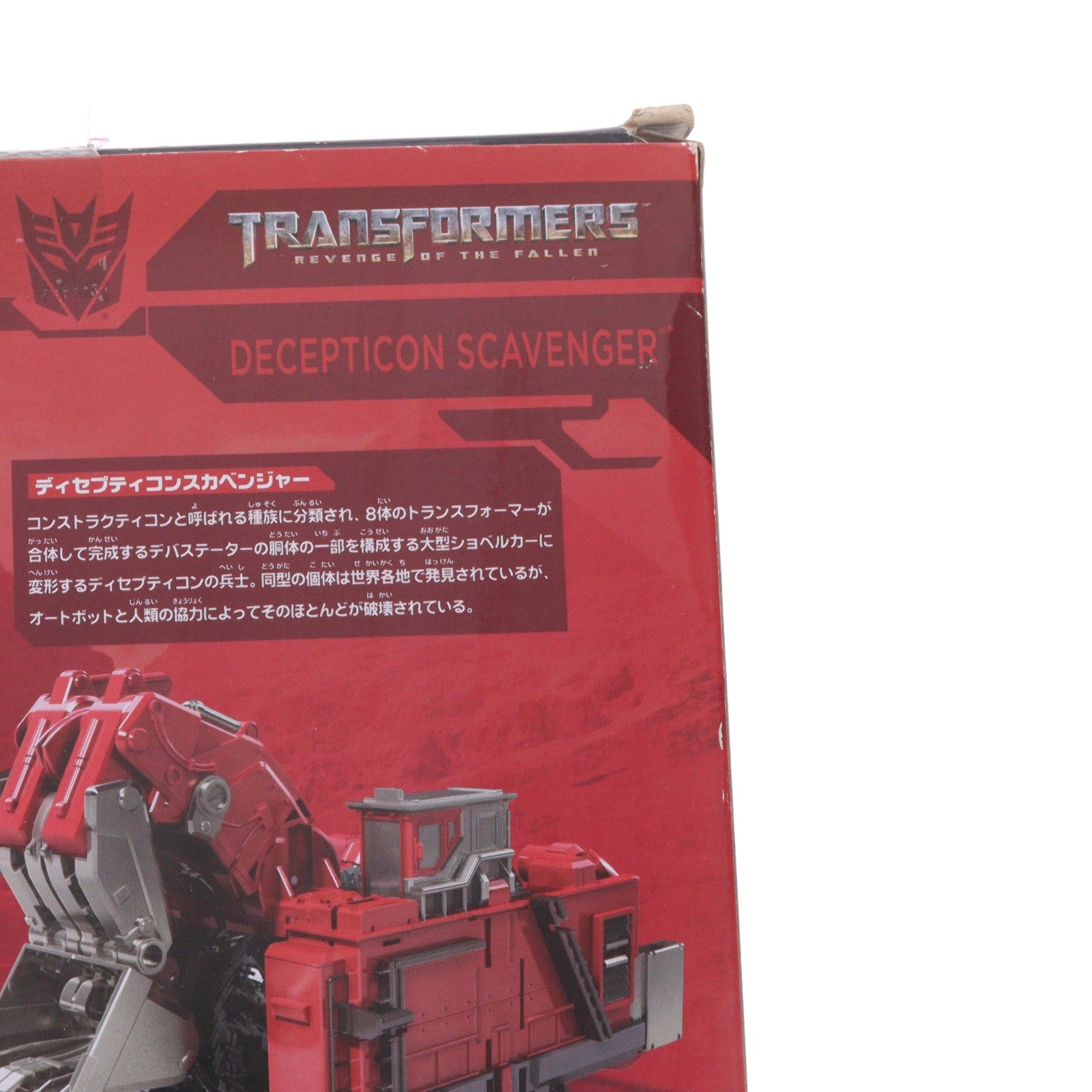 【中古即納】[TOY] トランスフォーマー スタジオシリーズ SS-47 ディセプティコン スカベンジャー トランスフォーマー/リベンジ 完成トイ タカラトミー(20200328)