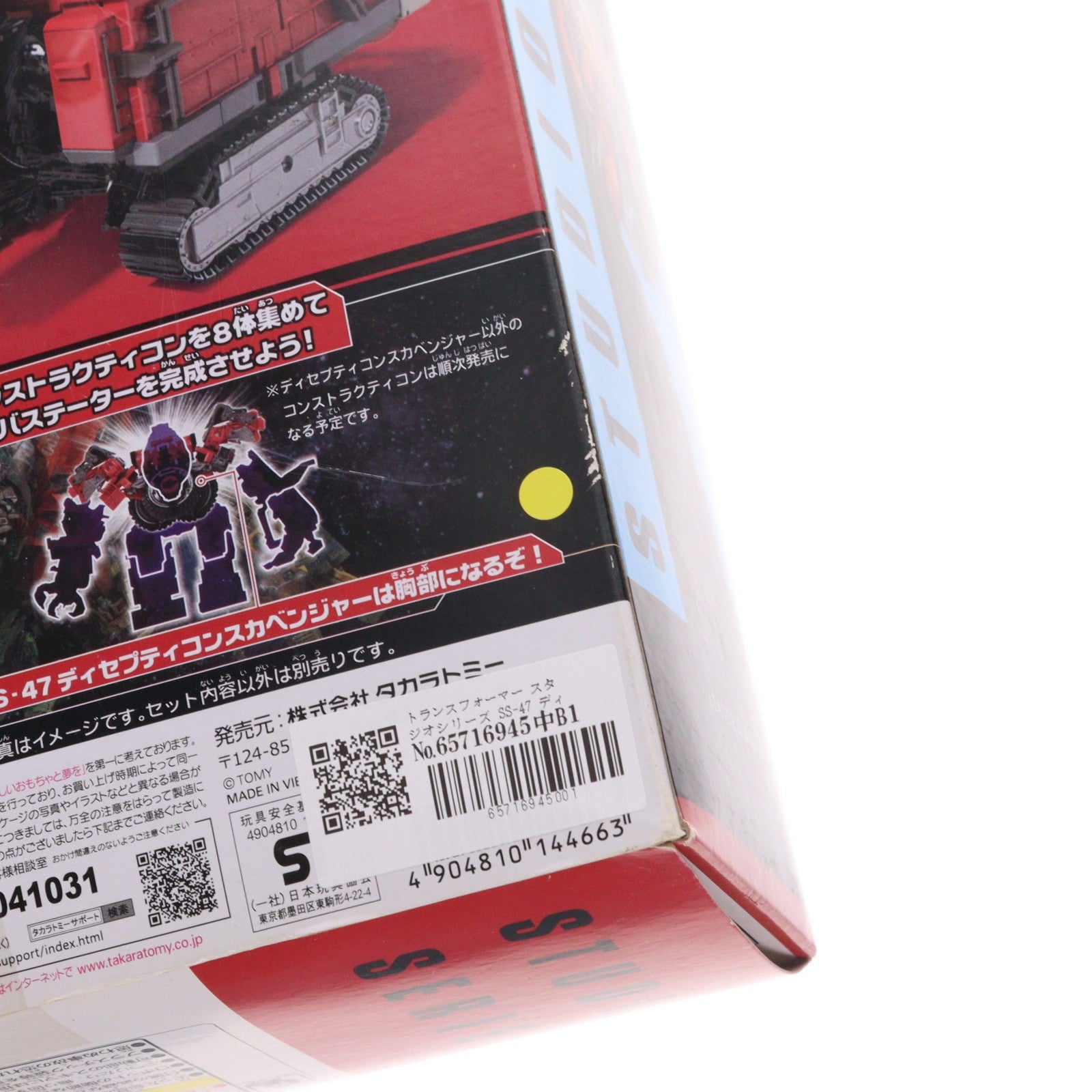 【中古即納】[TOY] トランスフォーマー スタジオシリーズ SS-47 ディセプティコン スカベンジャー トランスフォーマー/リベンジ 完成トイ タカラトミー(20200328)