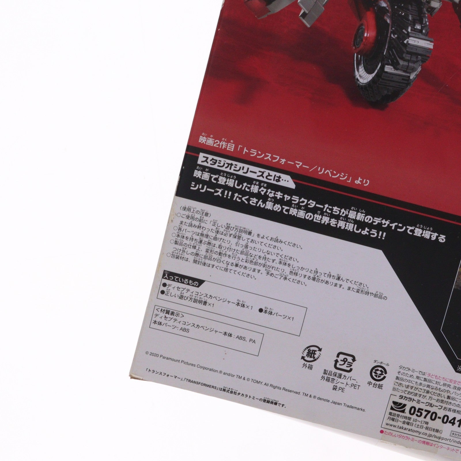 【中古即納】[TOY] トランスフォーマー スタジオシリーズ SS-47 ディセプティコン スカベンジャー トランスフォーマー/リベンジ 完成トイ タカラトミー(20200328)