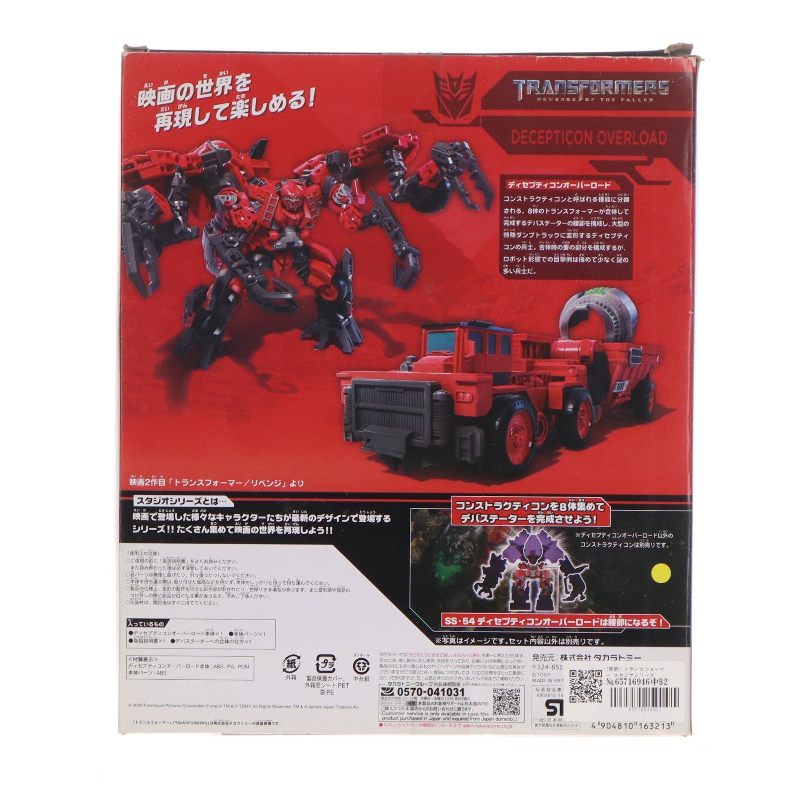 【中古即納】[TOY] (再販) トランスフォーマー スタジオシリーズ SS-54 ディセプティコンオーバーロード 完成トイ タカラトミー(20200801)