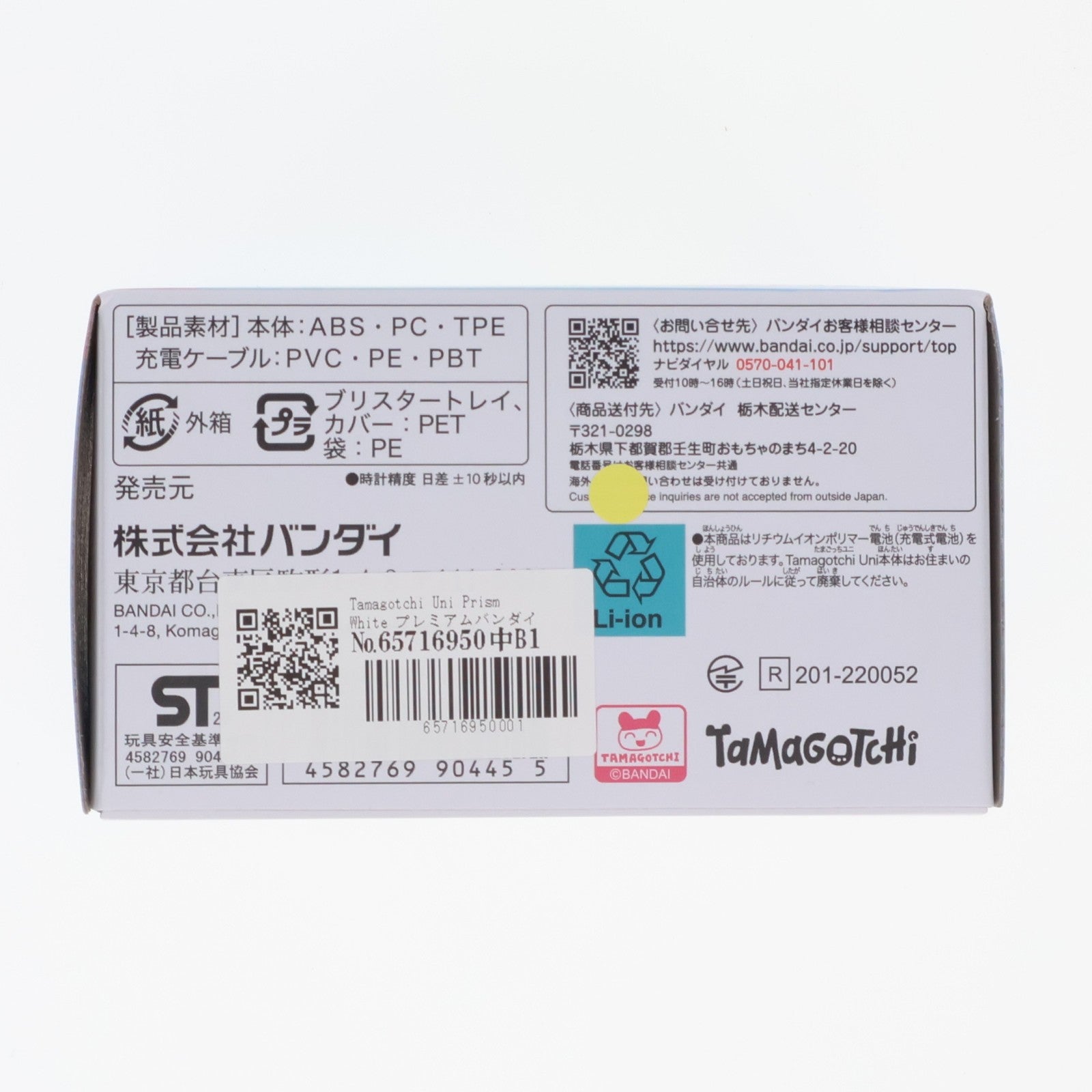 【中古即納】[TOY] プレミアムバンダイ限定 Tamagotchi Uni Prism White(たまごっちユニ プリズムホワイト) 完成トイ バンダイ(20251217)