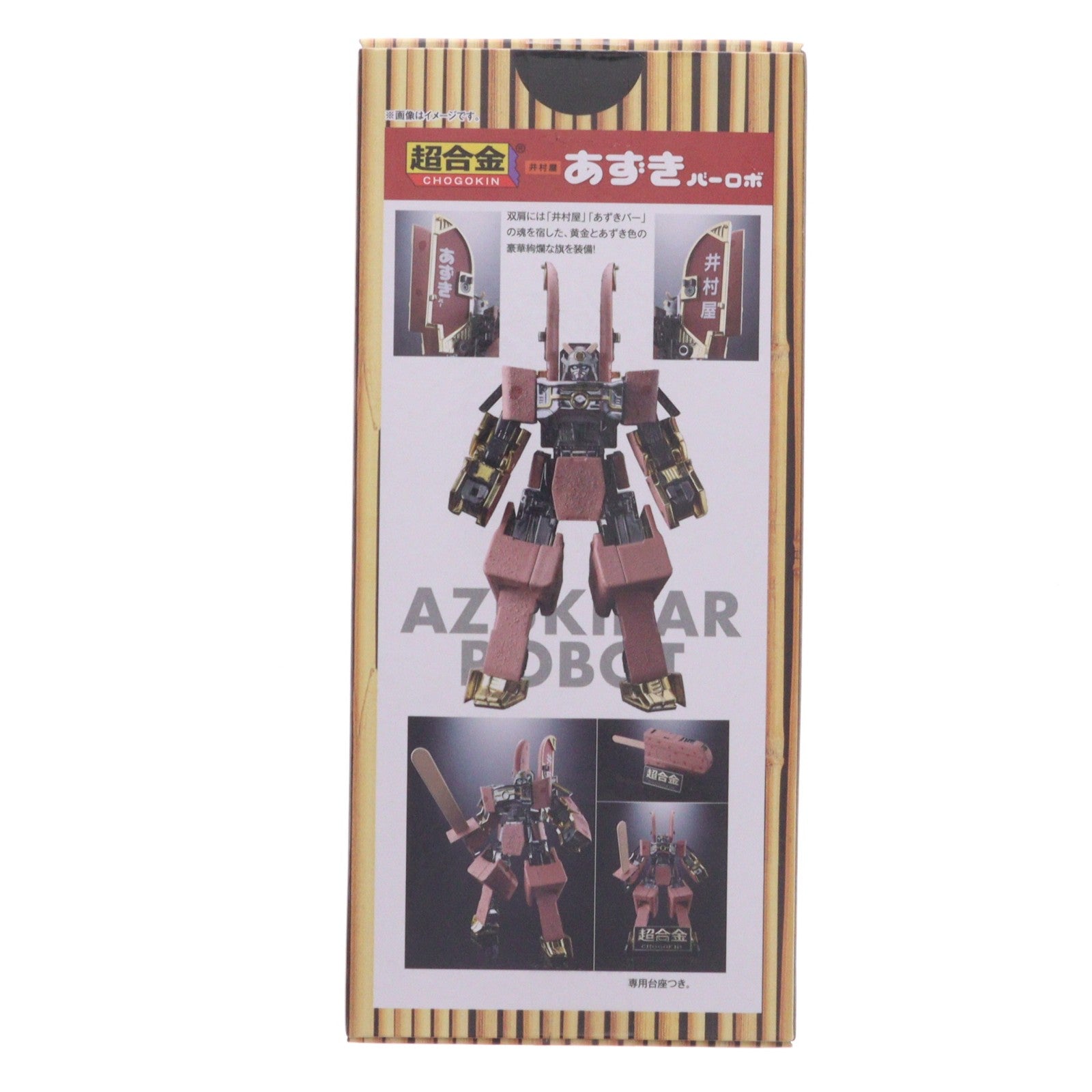 【中古即納】[TOY] 魂ウェブ商店限定 超合金 あずきバーロボ あずきバー 完成トイ バンダイスピリッツ(20250423)
