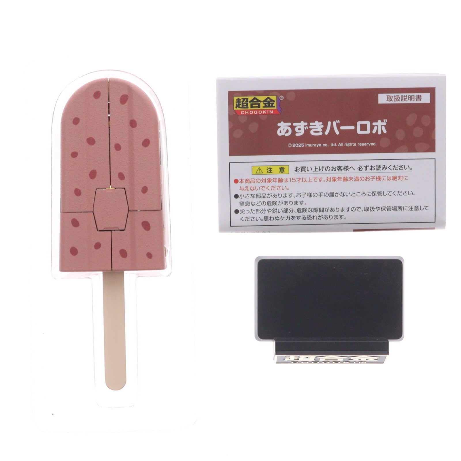【中古即納】[TOY] 魂ウェブ商店限定 超合金 あずきバーロボ あずきバー 完成トイ バンダイスピリッツ(20250423)