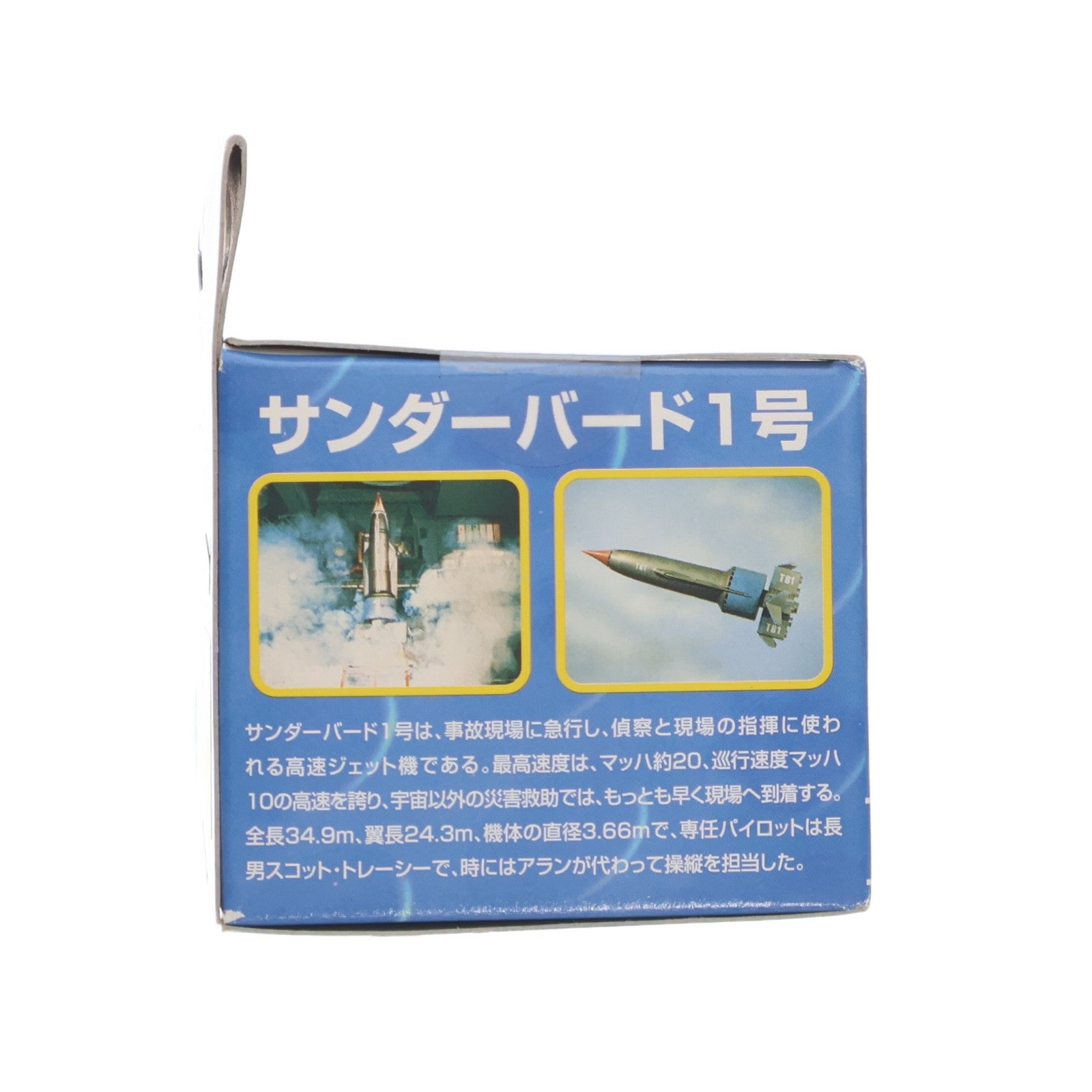 【中古即納】[TOY] 新世紀合金ミニシリーズNo.1 サンダーバード1号 サンダーバード 完成品 フィギュア アオシマ(20040110)