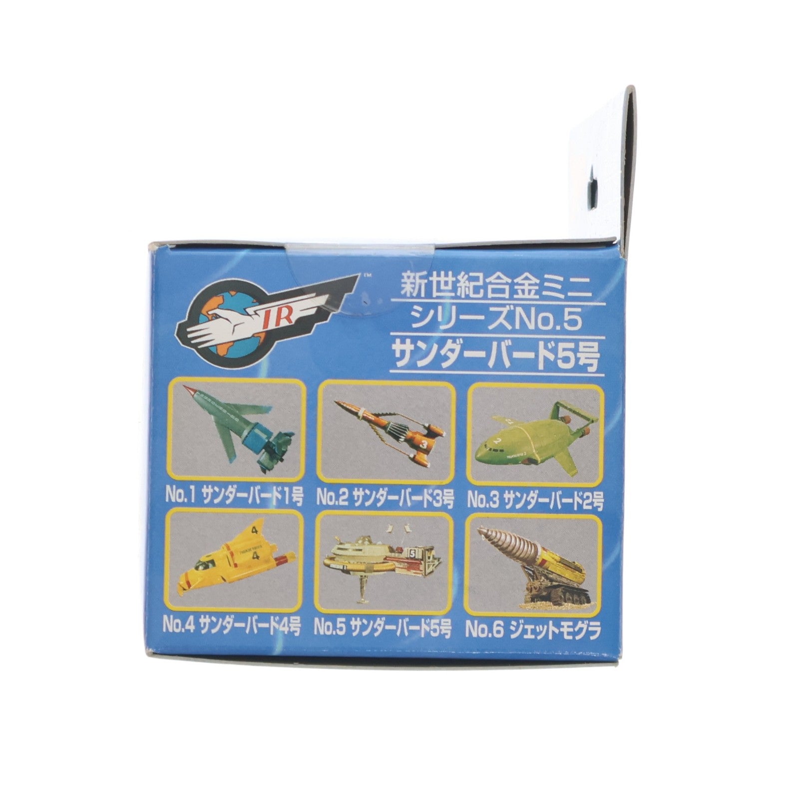 【中古即納】[TOY] 新世紀合金ミニシリーズNo.5 サンダーバード5号 サンダーバード 完成品 フィギュア アオシマ(20040110)