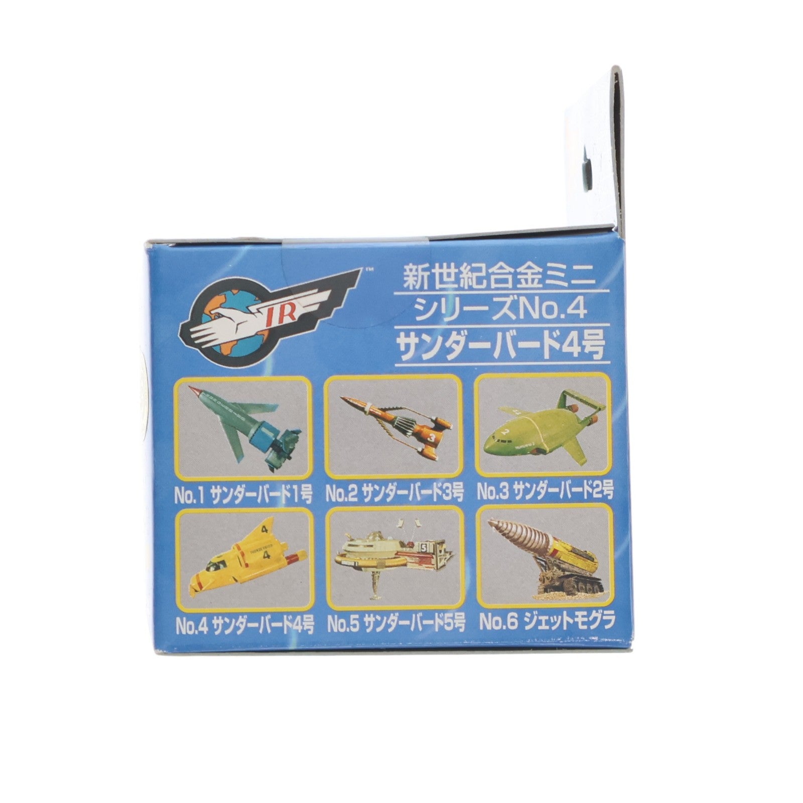 【中古即納】[TOY] 新世紀合金ミニシリーズNo.4 サンダーバード4号 サンダーバード 完成品 フィギュア アオシマ(20040110)