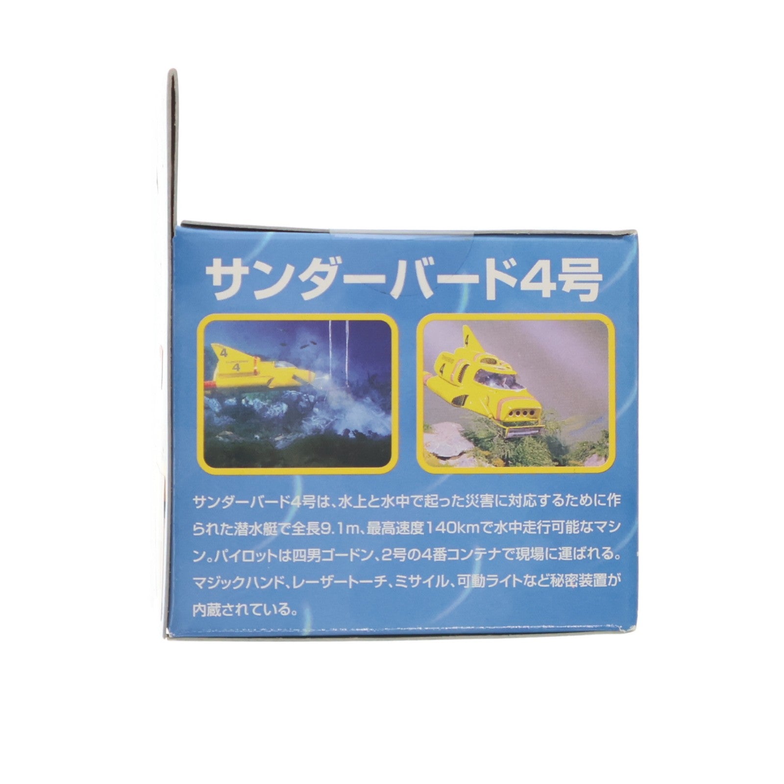 【中古即納】[TOY] 新世紀合金ミニシリーズNo.4 サンダーバード4号 サンダーバード 完成品 フィギュア アオシマ(20040110)