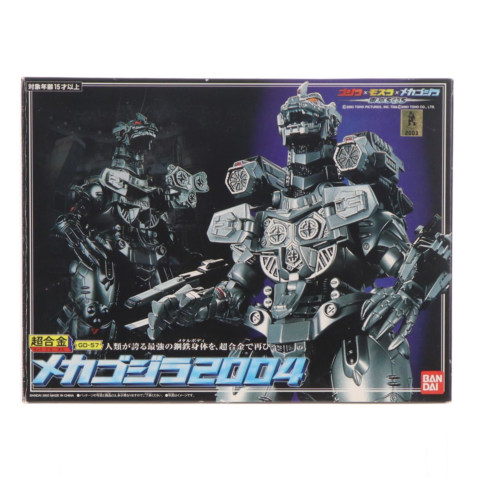 【中古即納】[TOY] 超合金 GD-57 メカゴジラ2004 ゴジラ×モスラ×メカゴジラ 東京SOS 完成トイ バンダイ(20031206)