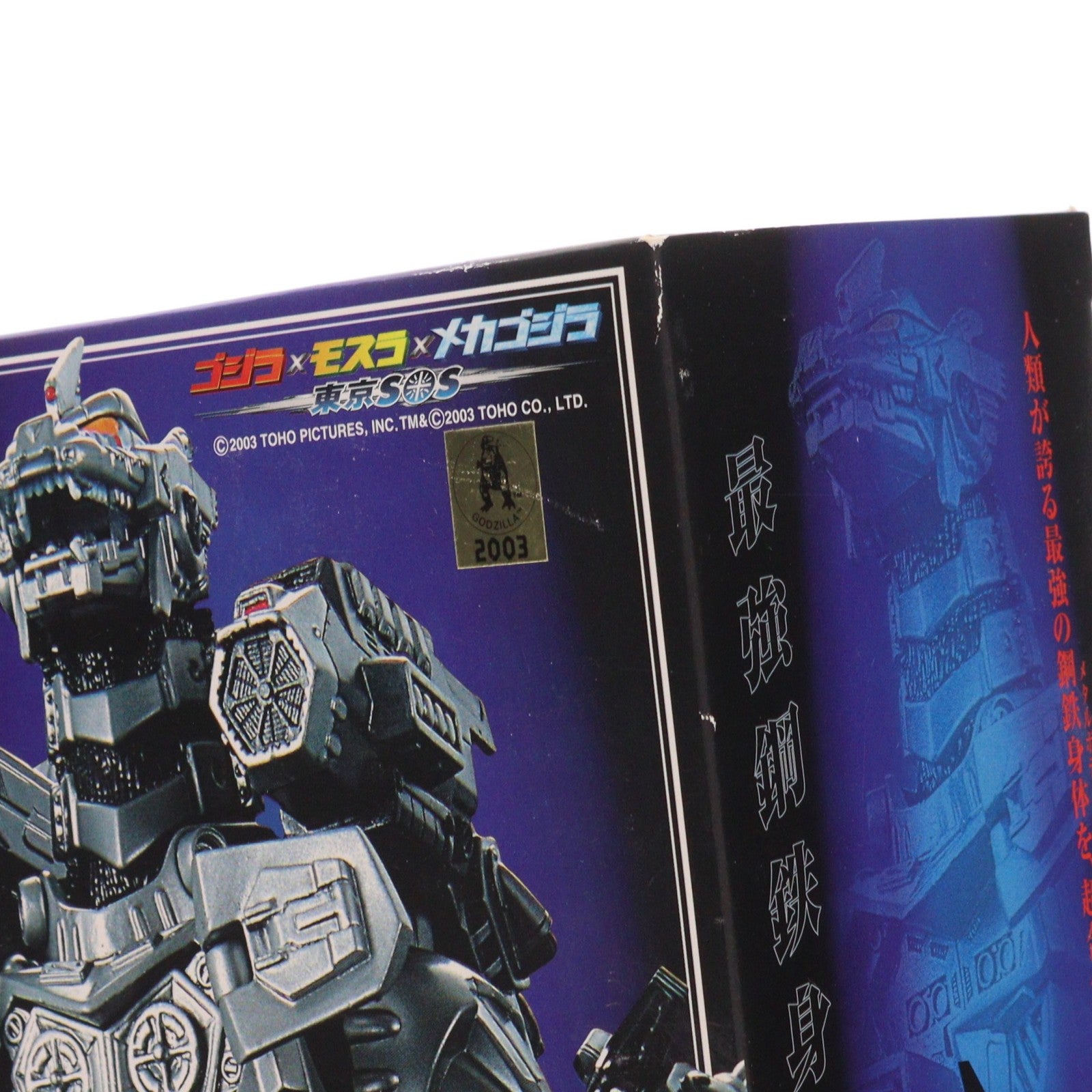 【中古即納】[TOY] 超合金 GD-57 メカゴジラ2004 ゴジラ×モスラ×メカゴジラ 東京SOS 完成トイ バンダイ(20031206)