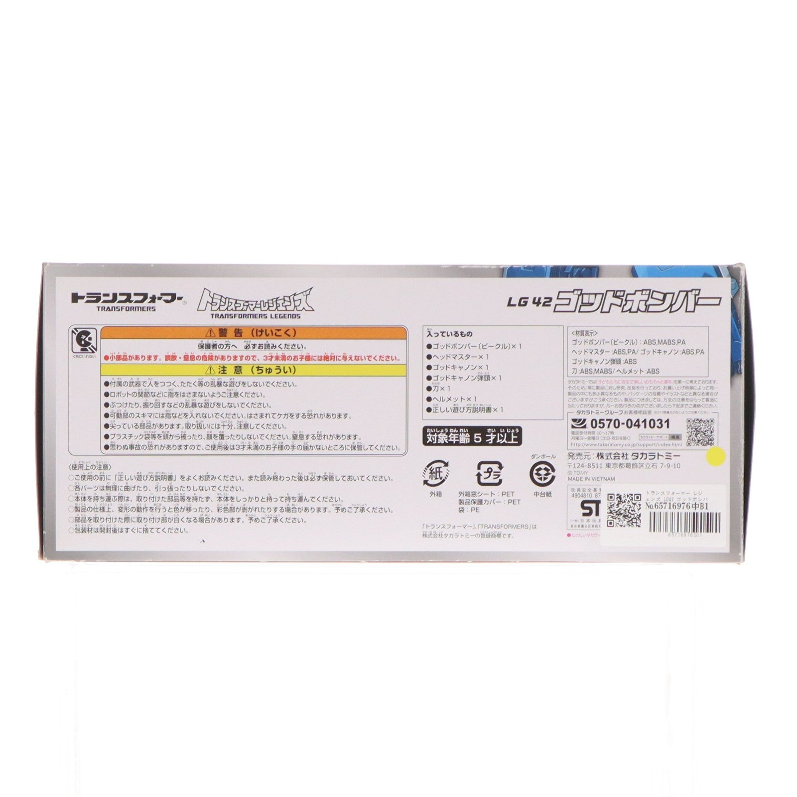 【中古即納】[TOY] トランスフォーマー レジェンズ LG42 ゴッドボンバー 完成トイ タカラトミー(20170527)