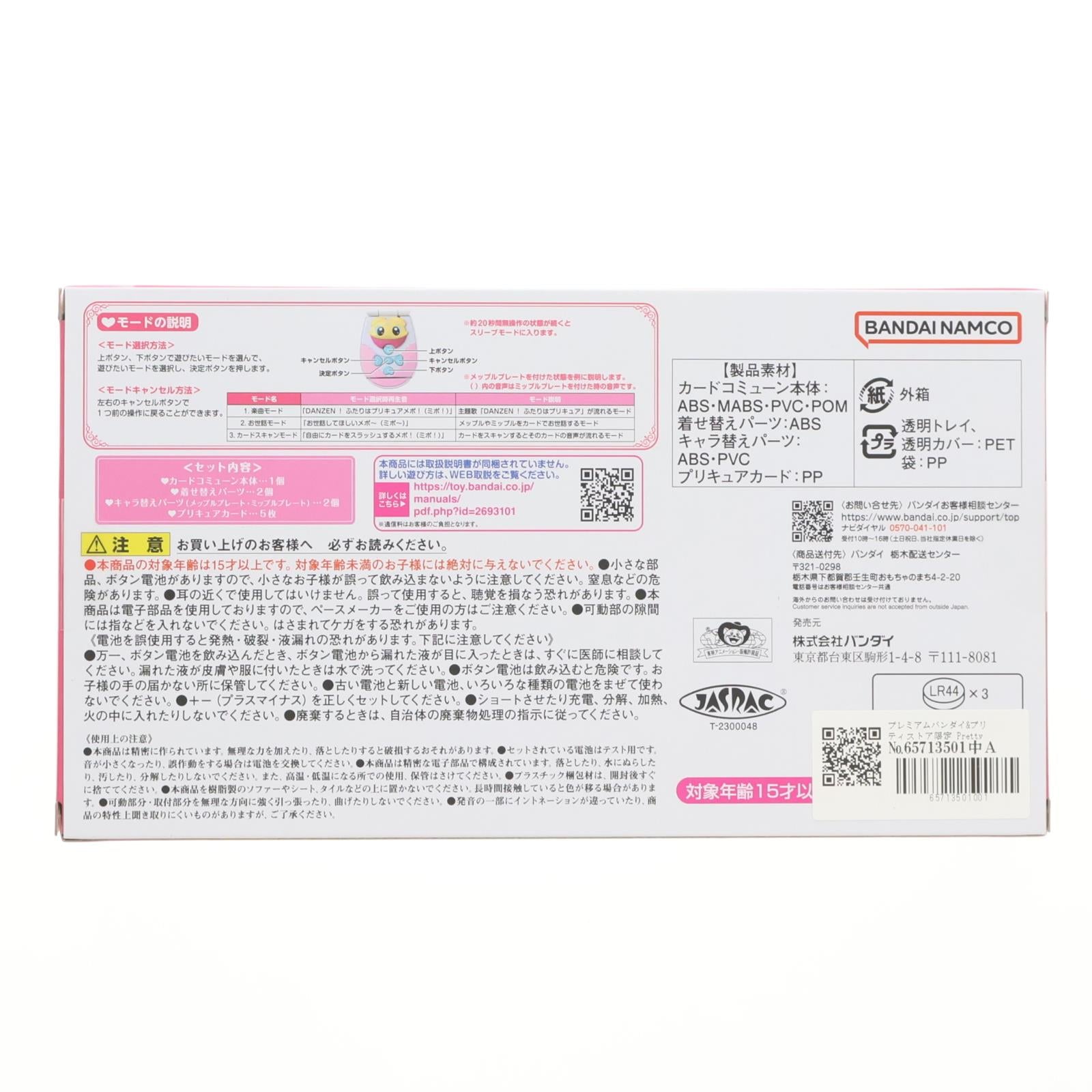 【中古即納】[TOY] プレミアムバンダイ&プリティストア限定 Pretty Memories ふたりはプリキュア カードコミューン 20th Anniversary 完成トイ バンダイ(20240331)
