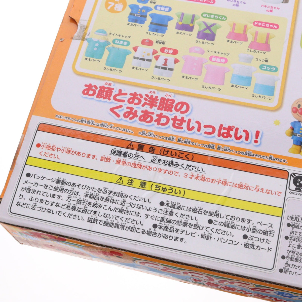 【中古即納】[TOY] 磁石で変身ぱちっとなアンパンマン それいけ!アンパンマン 完成トイ バンダイ(20200808)