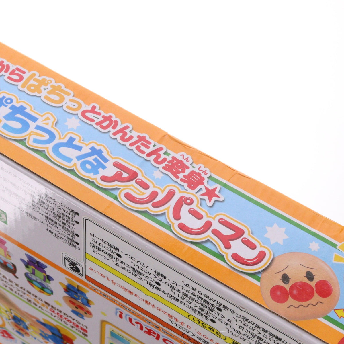 【中古即納】[TOY] 磁石で変身ぱちっとなアンパンマン それいけ!アンパンマン 完成トイ バンダイ(20200808)