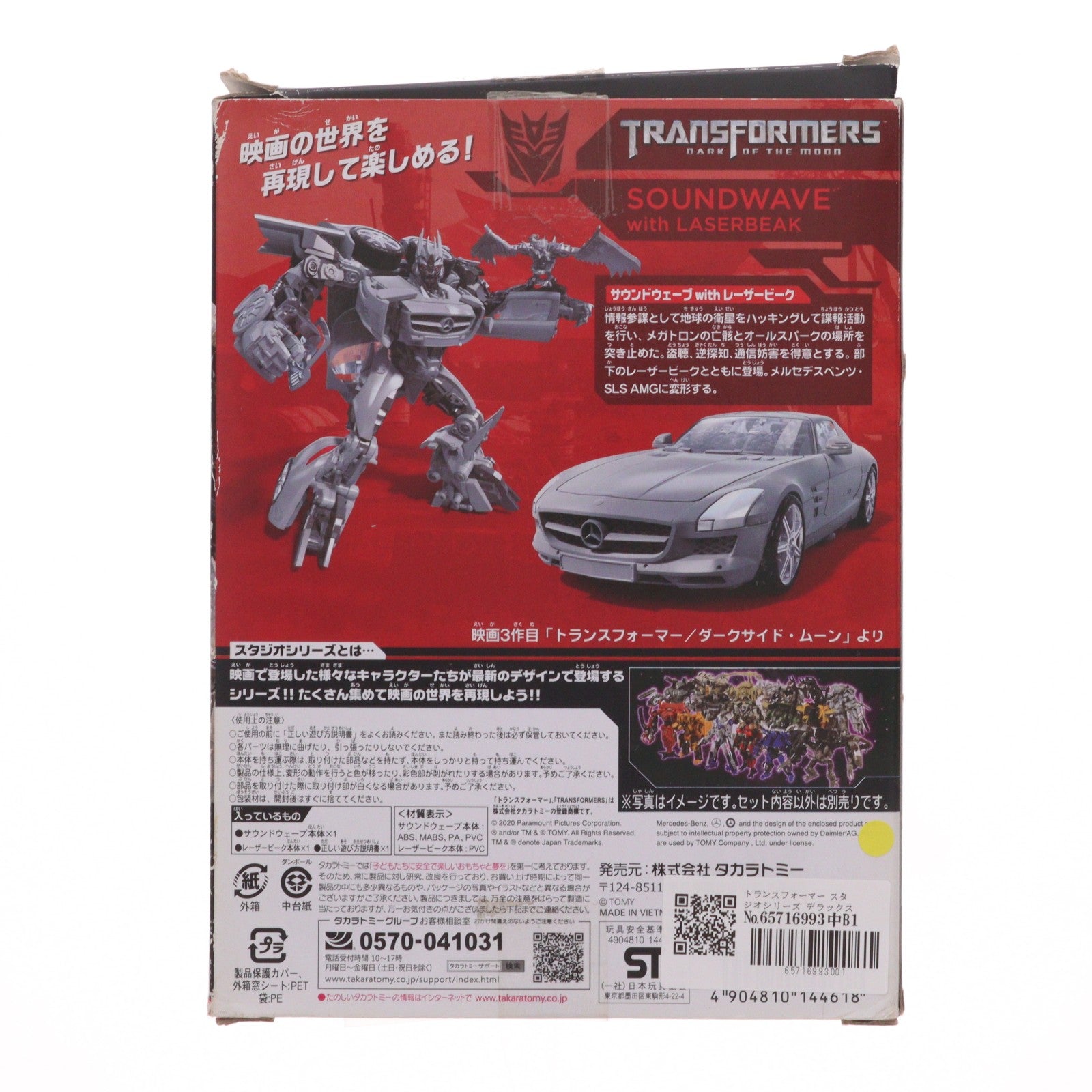 【中古即納】[TOY] トランスフォーマー スタジオシリーズ デラックスクラス SS-42 サウンドウェーブ with レーザービーク 完成トイ タカラトミー(20200125)