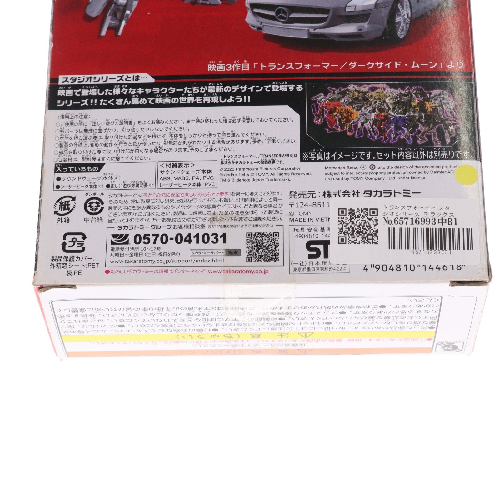 【中古即納】[TOY] トランスフォーマー スタジオシリーズ デラックスクラス SS-42 サウンドウェーブ with レーザービーク 完成トイ タカラトミー(20200125)
