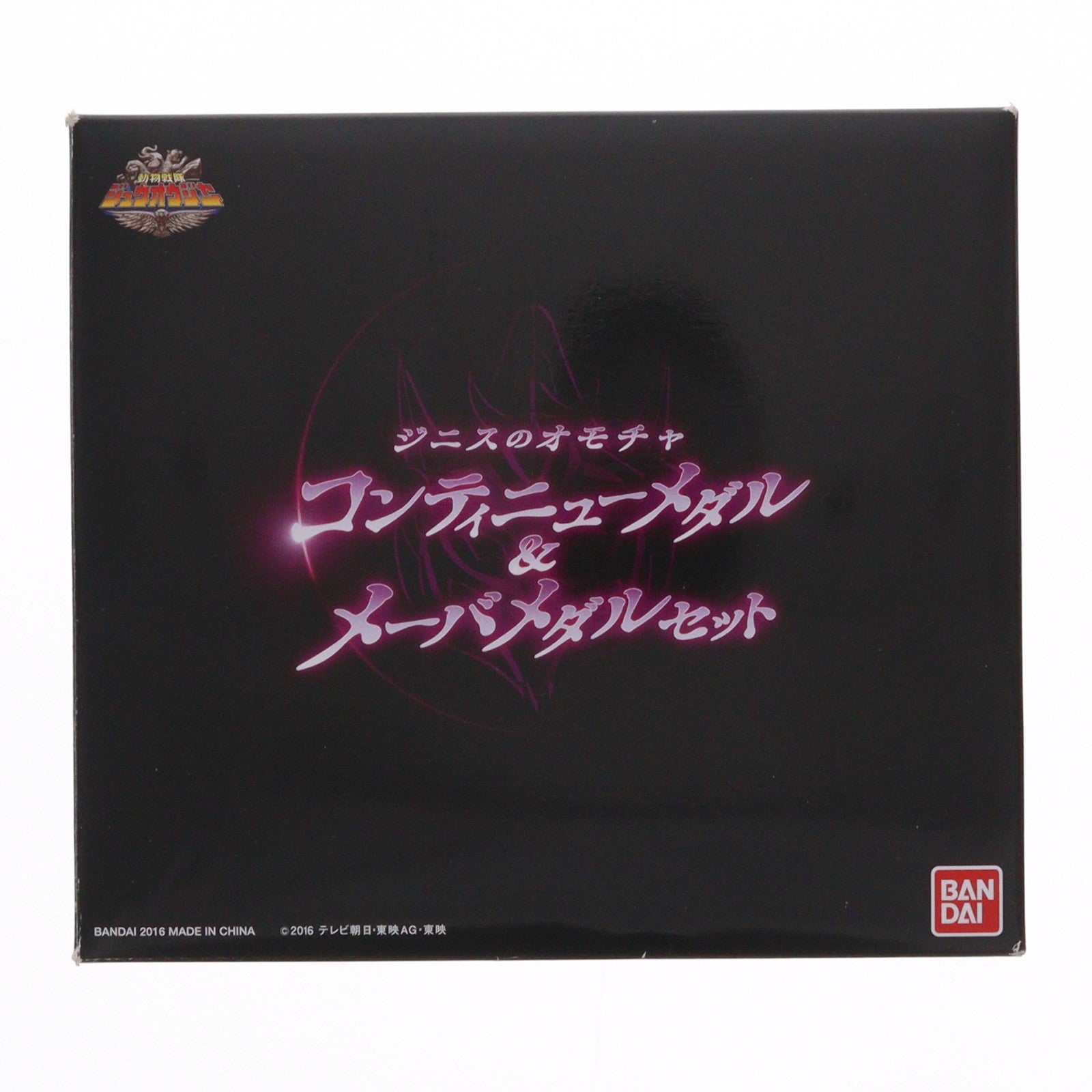 【中古即納】[TOY] プレミアムバンダイ限定 ジニスのオモチャ コンティニューメダル&メーバメダルセット 動物戦隊ジュウオウジャー 完成トイ バンダイ(20161130)