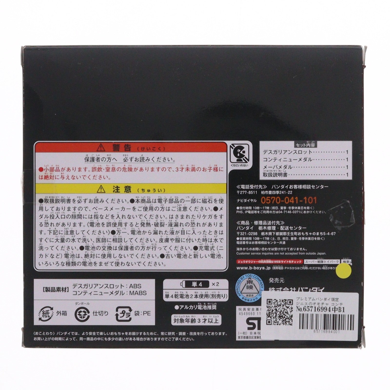 【中古即納】[TOY] プレミアムバンダイ限定 ジニスのオモチャ コンティニューメダル&メーバメダルセット 動物戦隊ジュウオウジャー 完成トイ バンダイ(20161130)