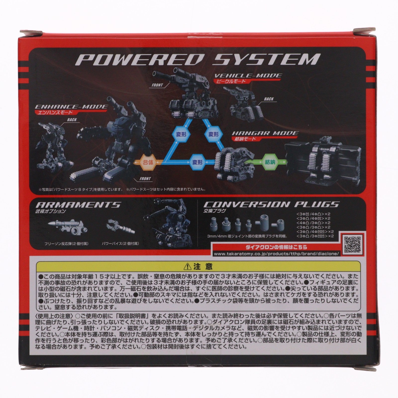 【中古即納】[TOY] ダイアクロン DA-13 パワードシステム ダートローダー 組立キット タカラトミー(20171028)
