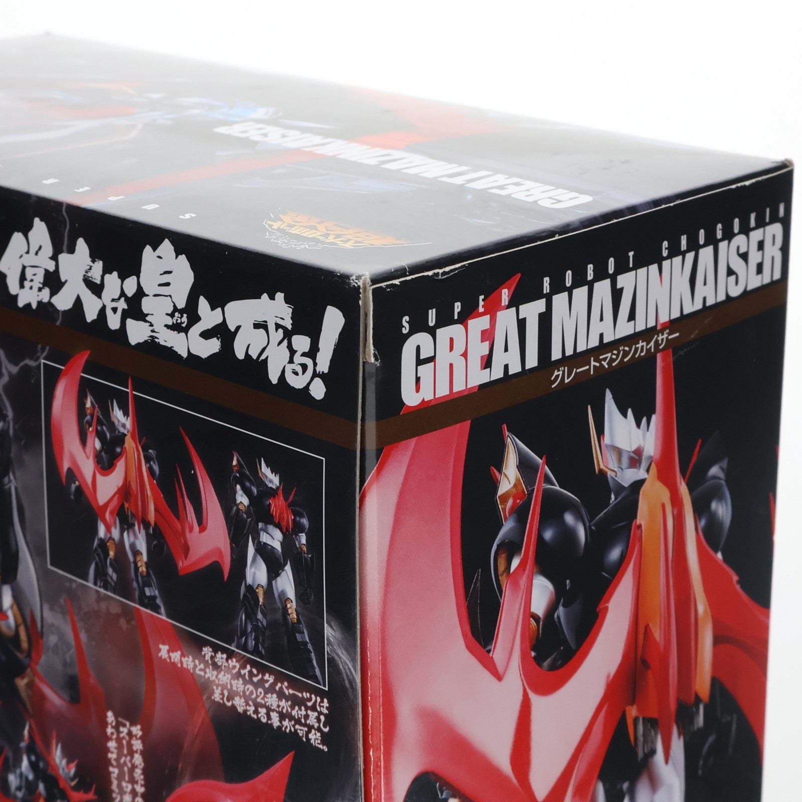 【中古即納】[TOY] 魂ウェブ商店限定 スーパーロボット超合金 グレートマジンカイザー 真マジンガーZEROvs暗黒大将軍 完成トイ バンダイ(20171031)