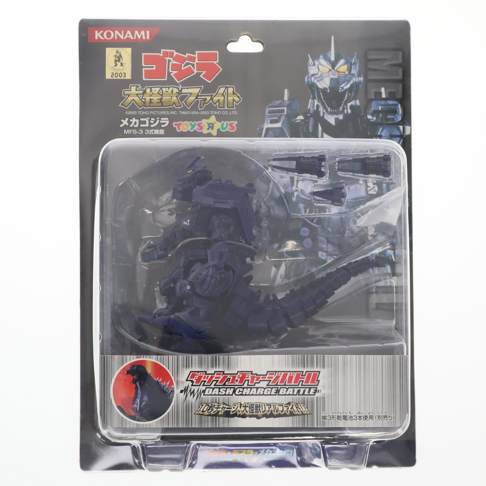 【中古即納】[TOY] トイザらス限定 ゴジラ 大怪獣ファイト メカゴジラ MFS-3 3式機龍 ミッドナイトブルーバージョン ゴジラ×モスラ×メカゴジラ 東京SOS 完成トイ コナミ(20030510)