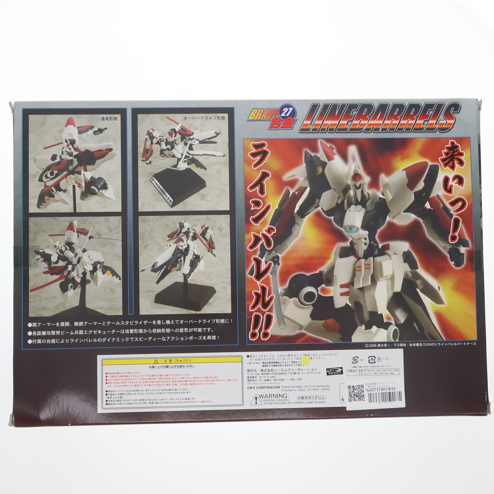 【中古即納】[TOY] BRAVE合金27 ラインバレル 鉄のラインバレル 完成トイ CM's(シーエムズ)(20090730)