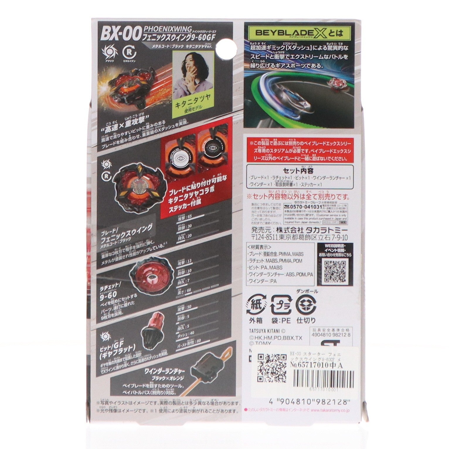 【中古即納】[TOY] BX-00 スターター フェニックスウイング9-60GF メタルコート:ブラック キタニタツヤVer. BEYBLADE X(ベイブレードエックス) 組立トイ キタニタツヤ公式オンラインストア&会場物販限定 タカラトミー(20250310)